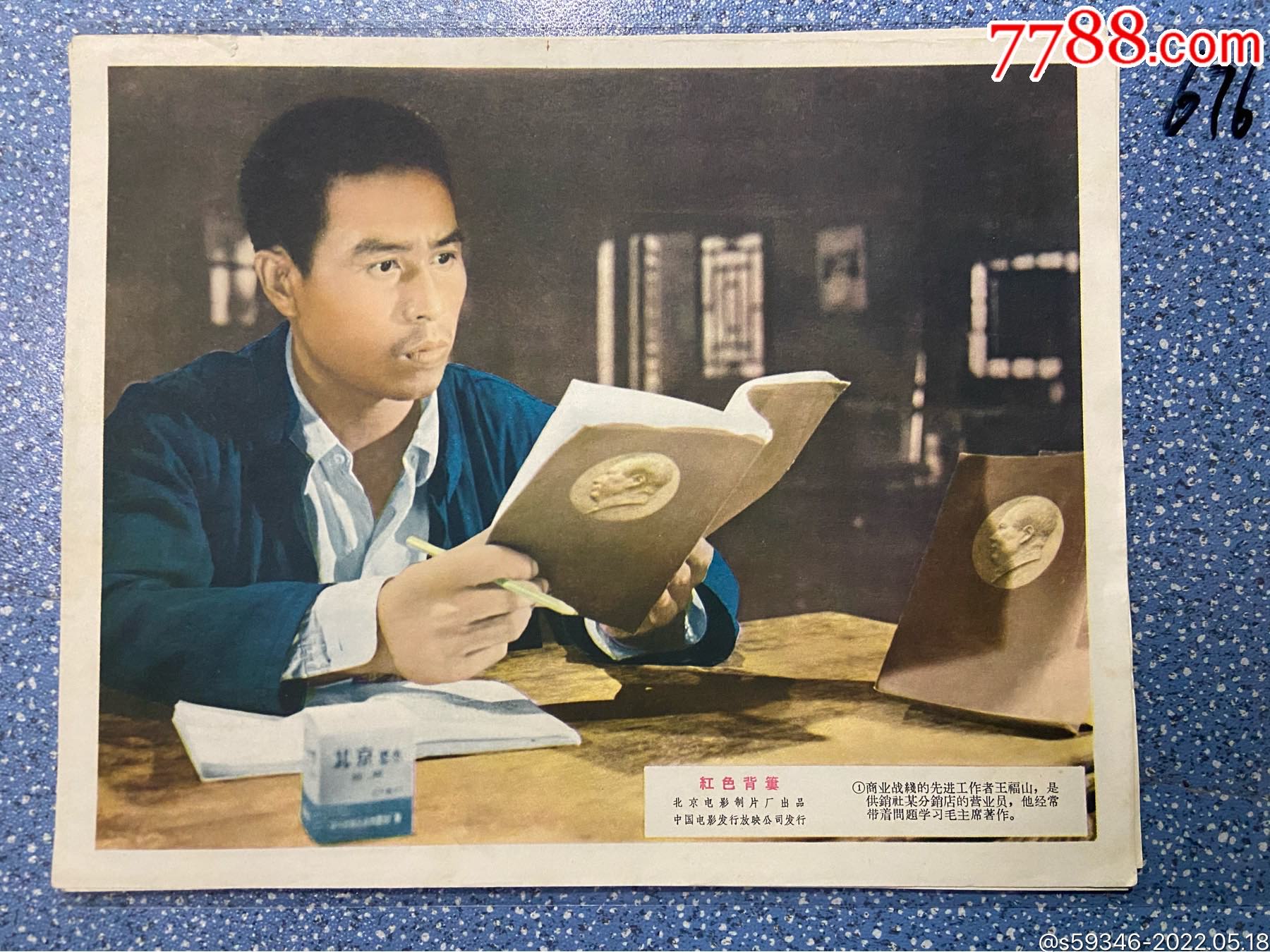 红色背篓-电影海报-7788商城__七七八八商品交易平台(7788.com)