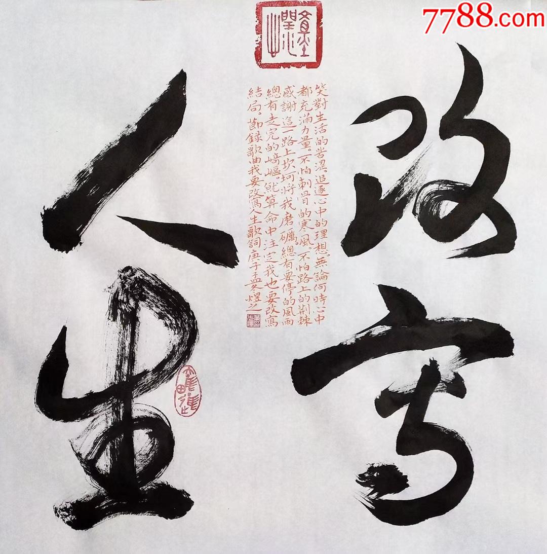 斋签约书法家中国硬笔书法协会会员书法名家叶方辉精品斗方改写人生