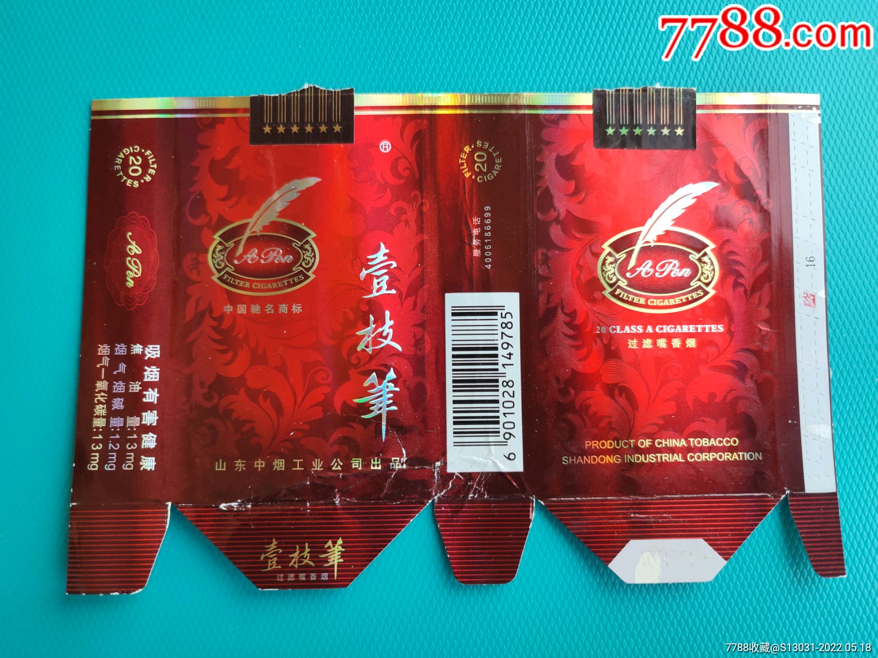 一枝笔(拆包标)(山东中烟工业公司出品)_烟标/烟盒_图片欣赏_收藏价格