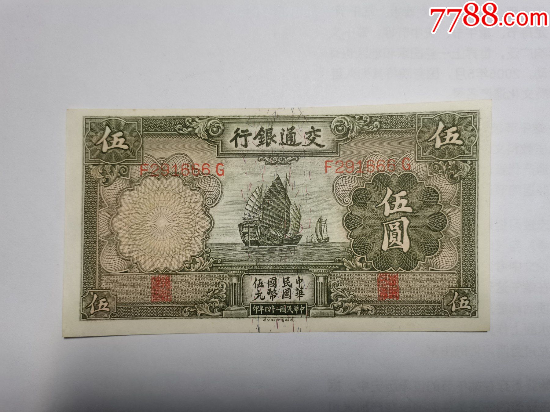 交通银行伍圆豹子号666