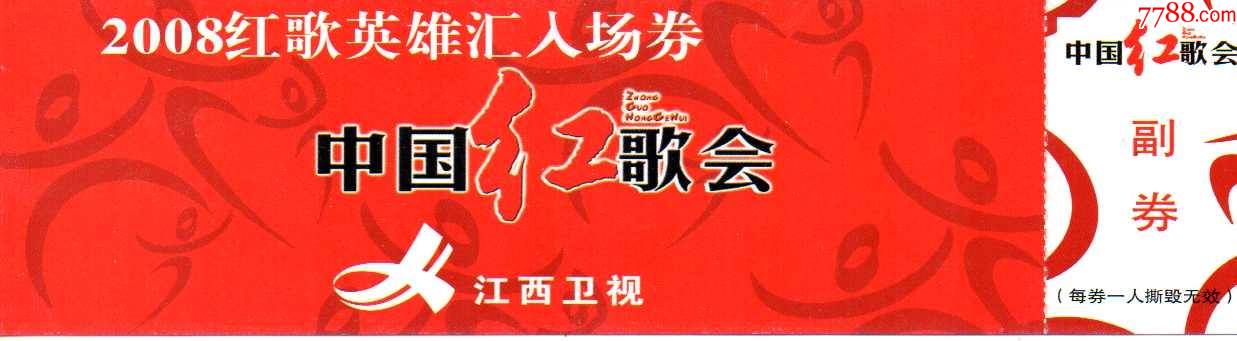 江西卫视中国红歌会全品