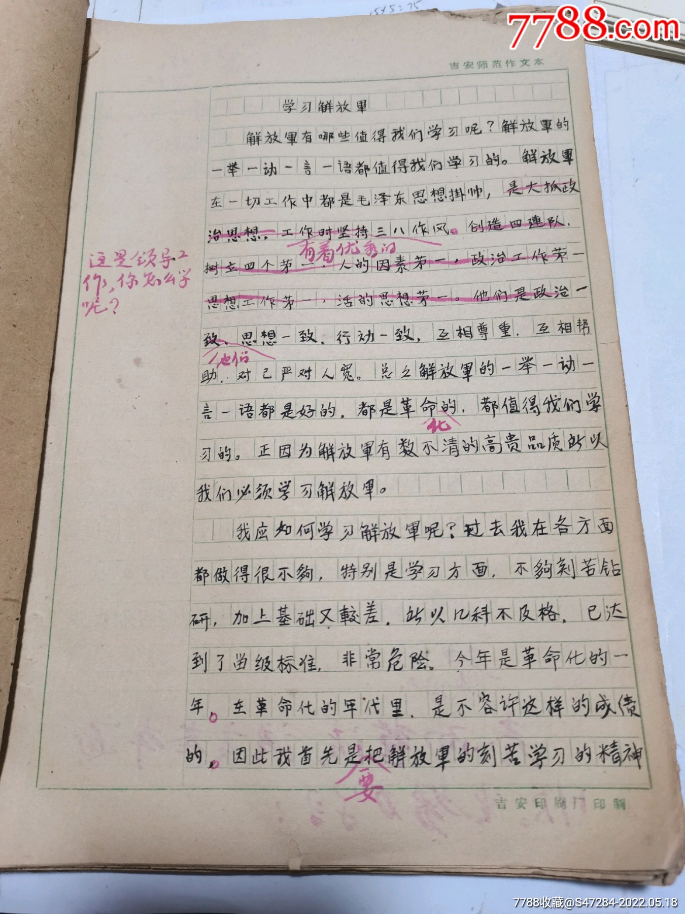 江西省吉安师范学校作文本,16开全是手写作文_第2张_7788旧书网