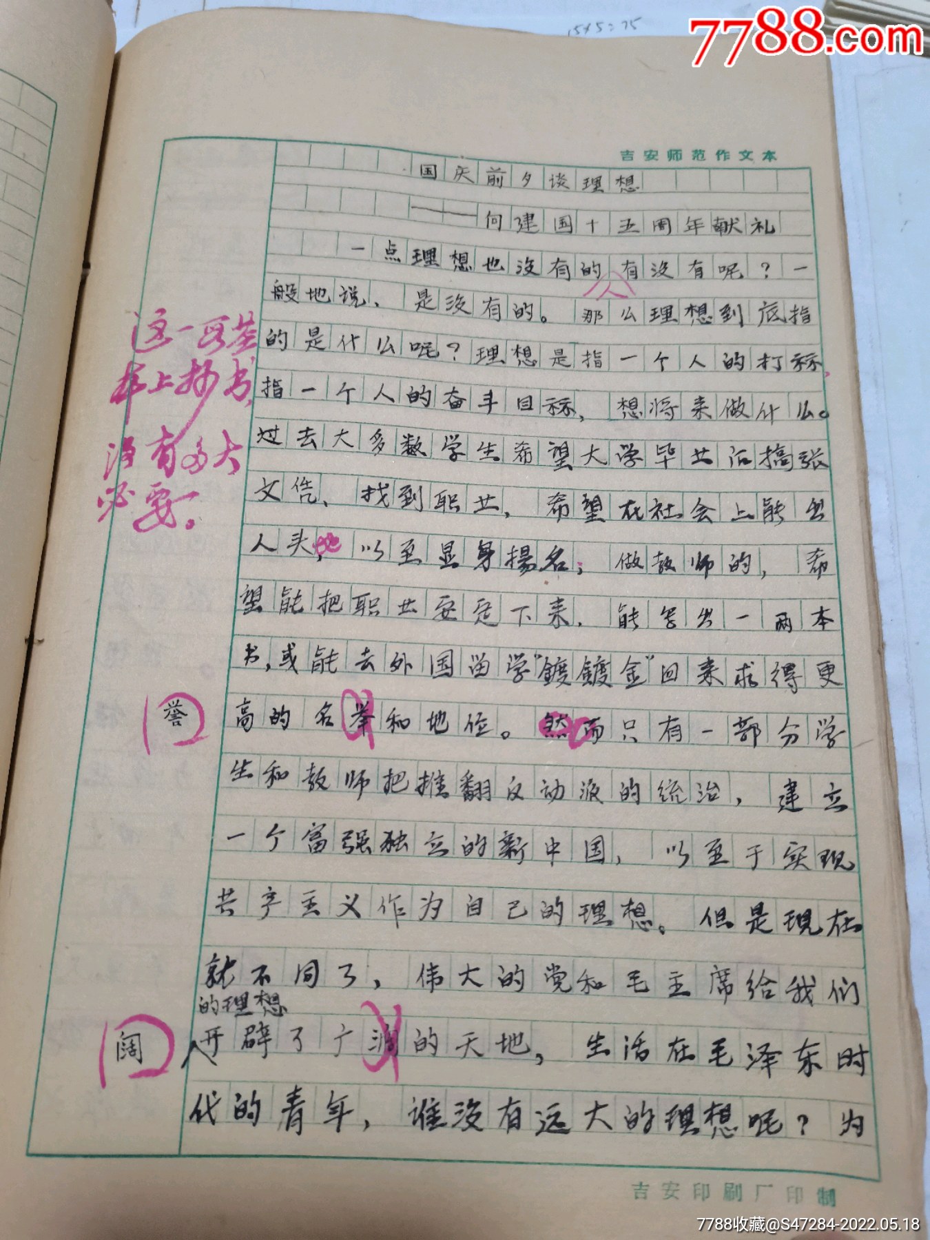 江西省吉安师范学校作文本,16开全是手写作文_第18张_7788旧书网