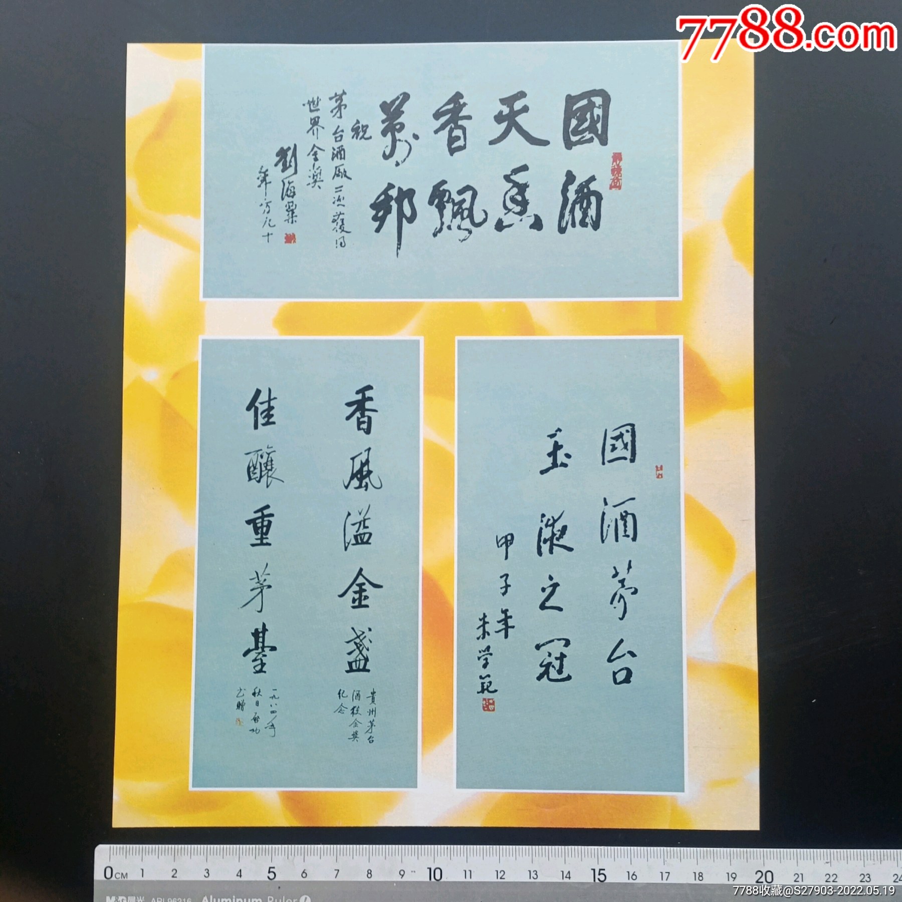 赞誉茅台酒书法