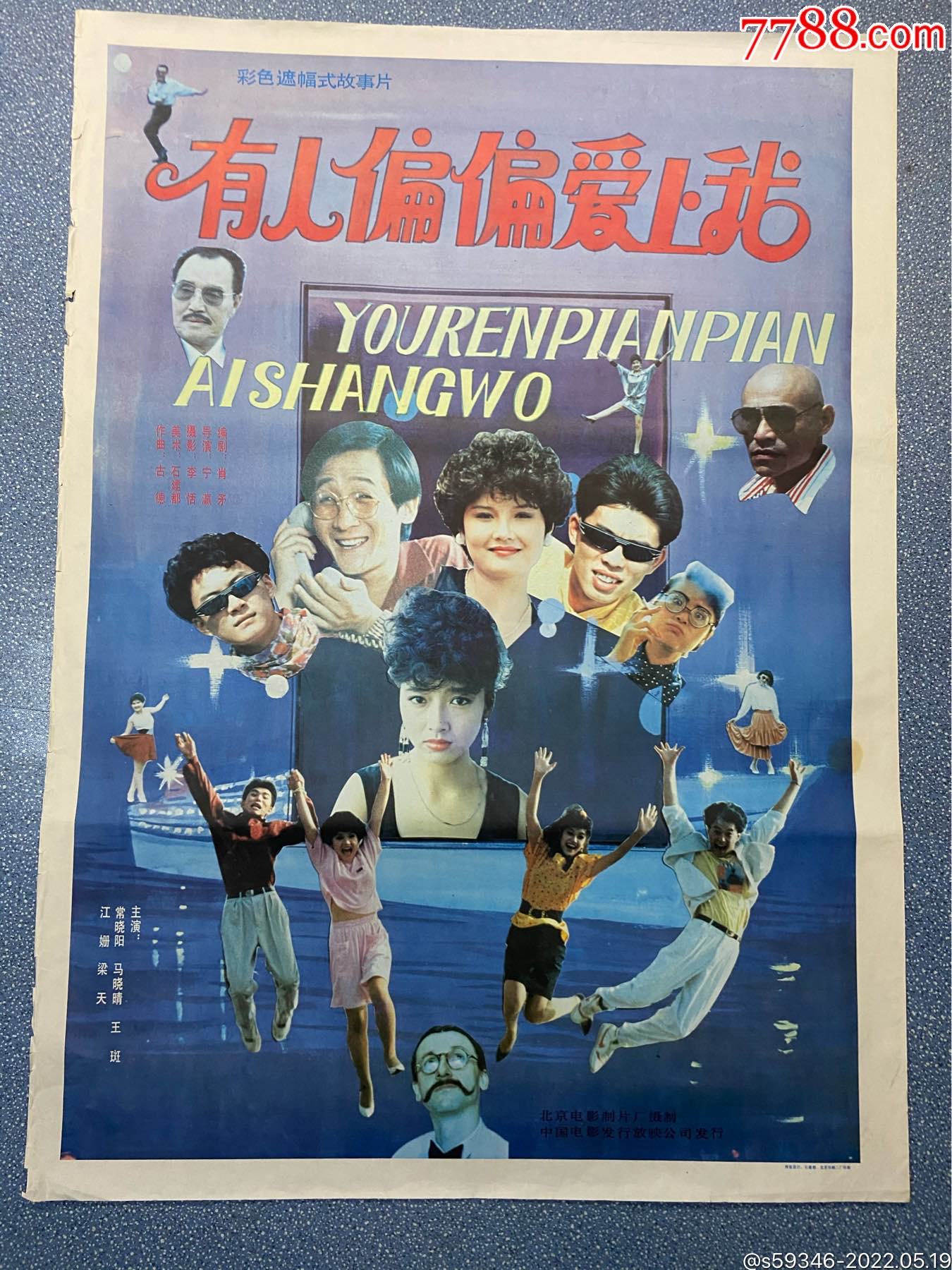 有人偏偏爱上我-价格:50元-se87172435-电影海报-零售-7788粮票收藏