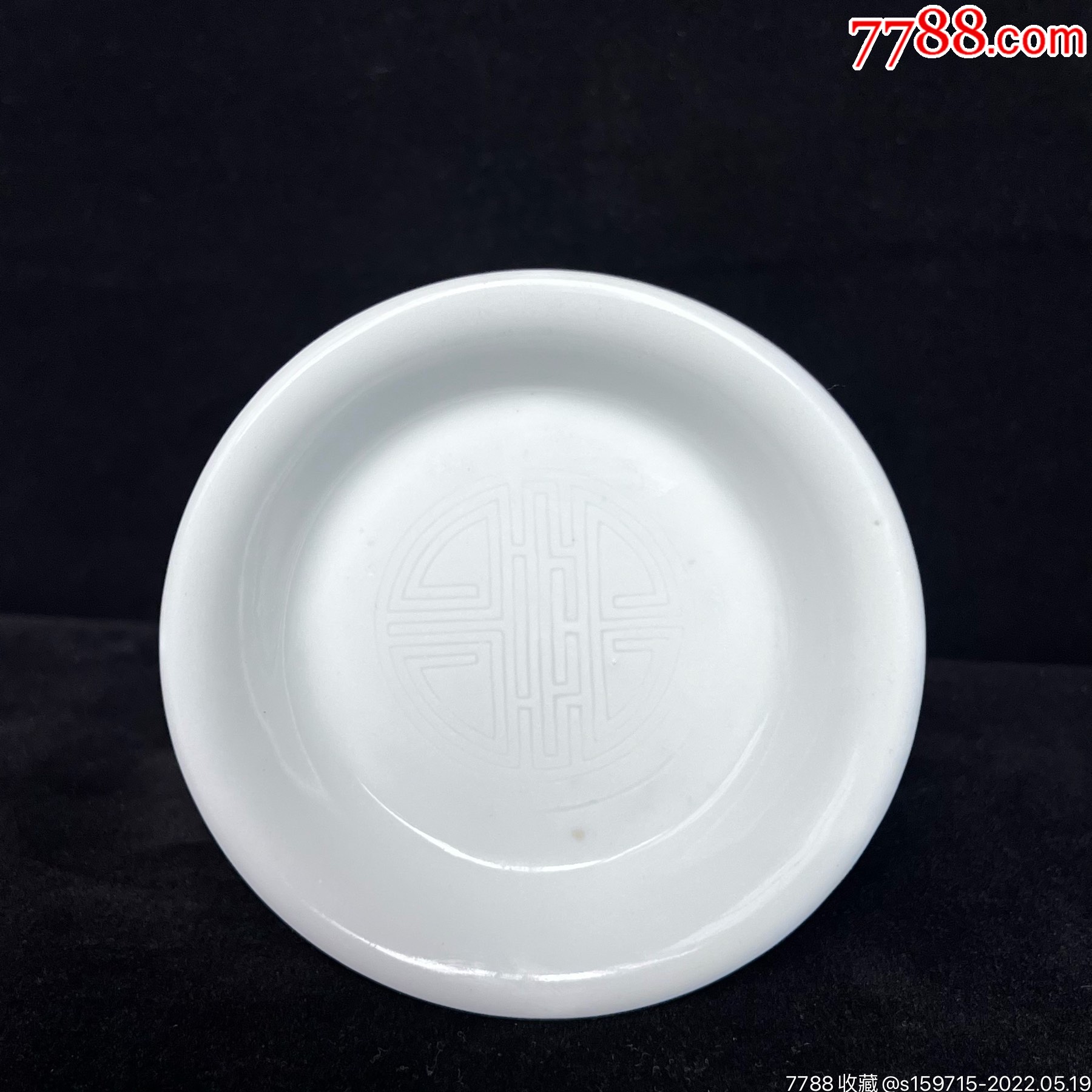 明代德化窑团寿纹甜白釉笔掭_单色白瓷_第1张_7788钱币网