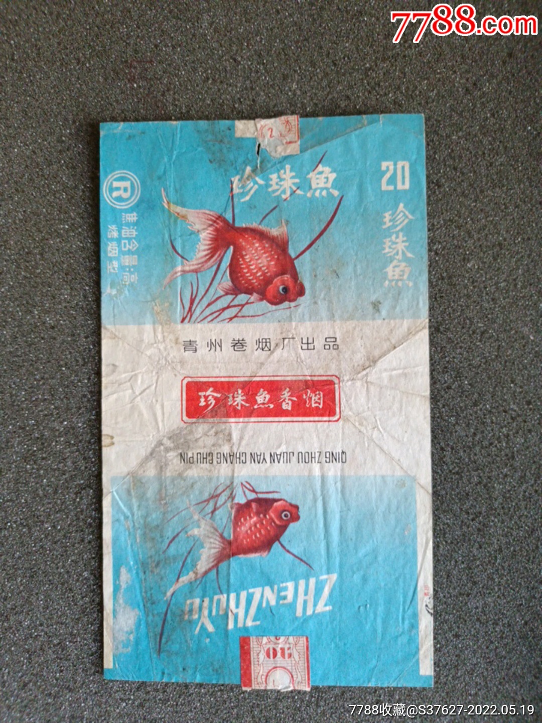 珍珠鱼-价格:3元-se87173281-烟标/烟盒-零售-7788收藏__收藏热线