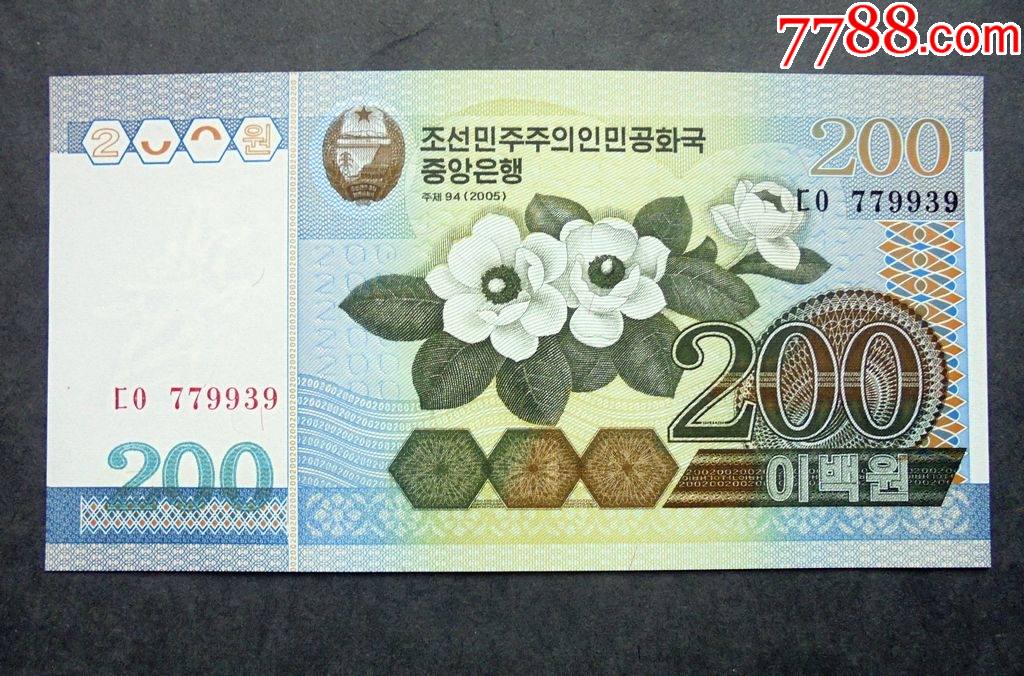 钱币,朝鲜币200元,朝鲜国花木兰,水印飞马,2005年,全新直版
