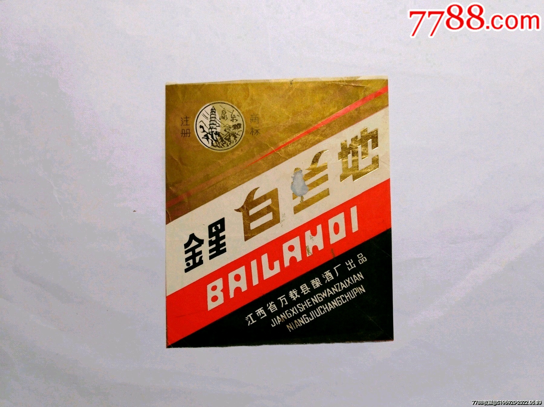 金星白兰地酒标