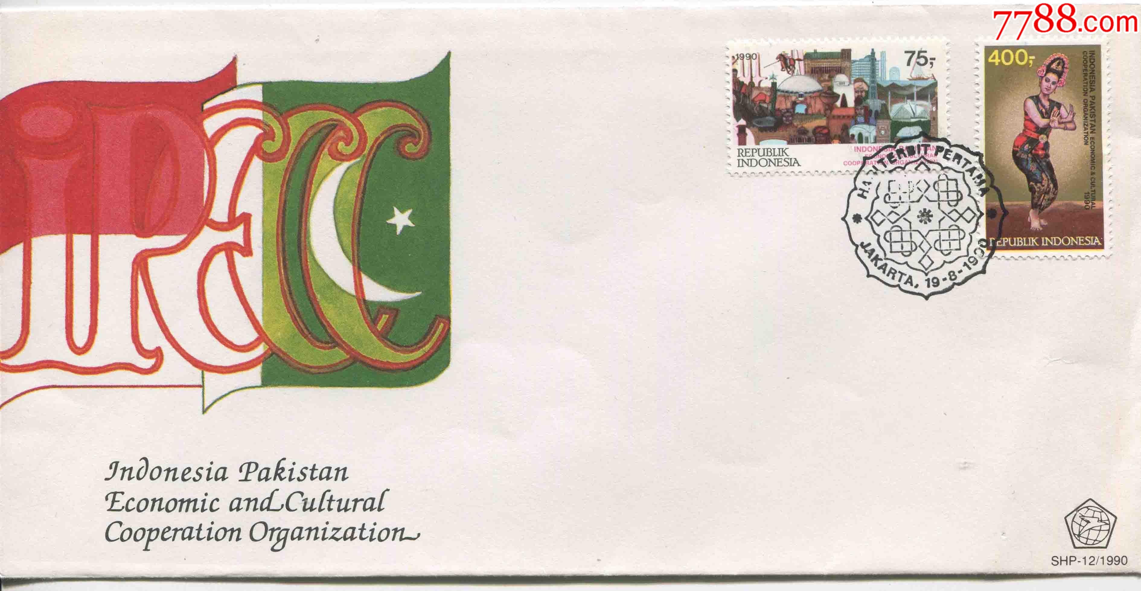 印度尼西亚邮票1990年印尼巴基斯坦经济文化合作组织2全首日封fdcl