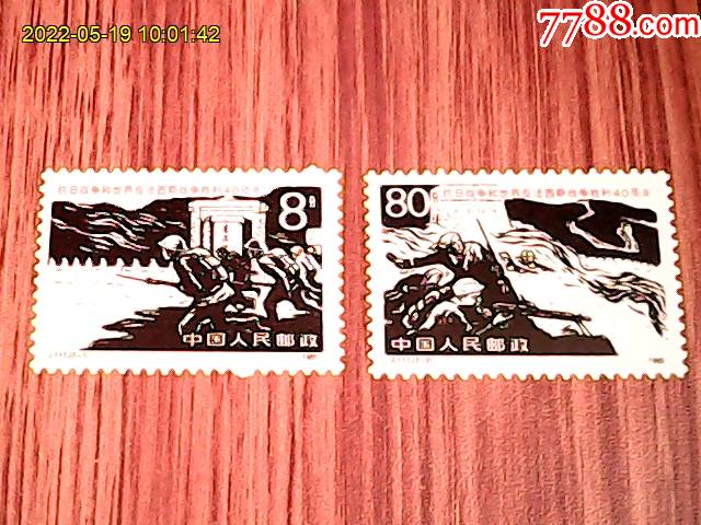 j117抗日战争和世界反法西斯战争胜利40周年邮票