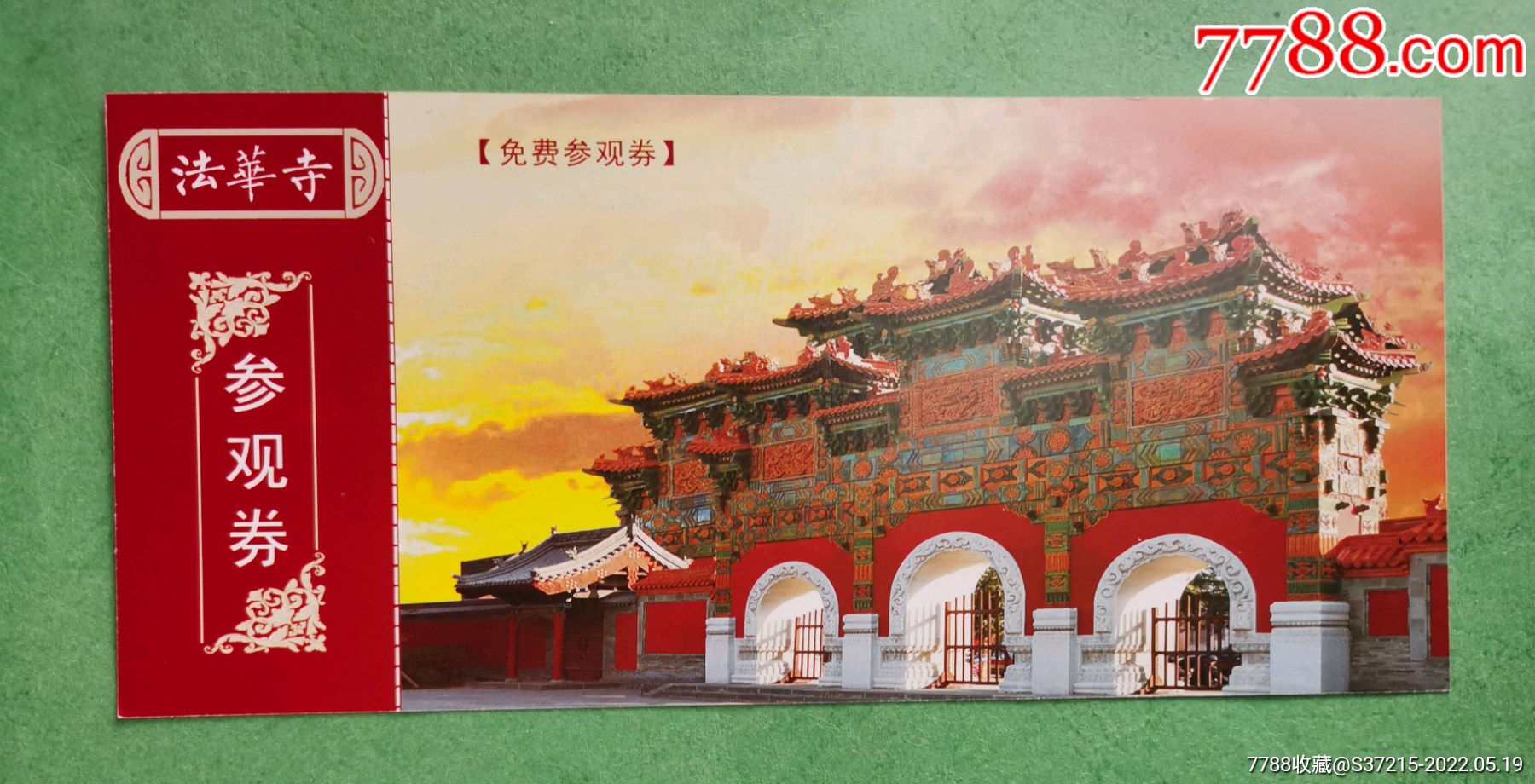 大同法华寺_旅游景点门票_种类图片_收藏价格_7788茶具