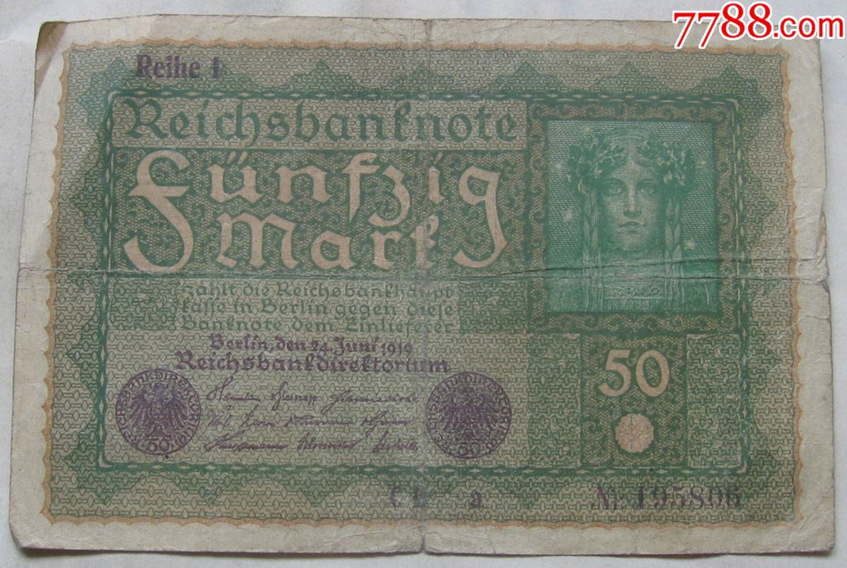 1919年德国纸币50马克