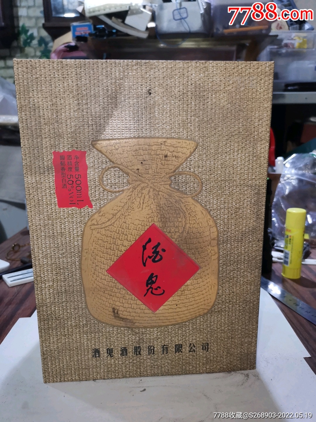 酒鬼酒(50℃)-價格:228元-se87175636-老酒收藏-零售-7788收藏__收藏