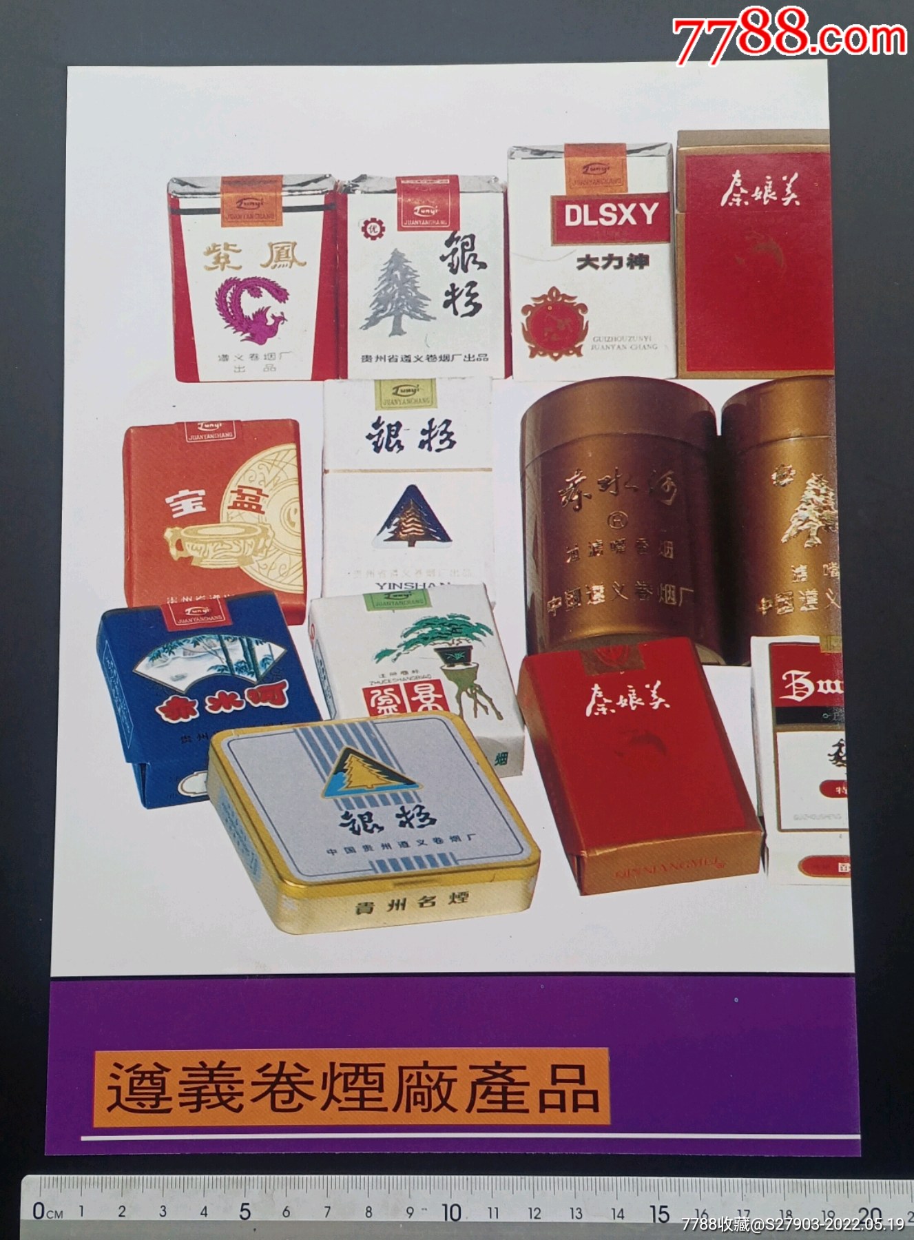 80年代中国贵阳卷烟一厂出品遵义牌香烟铁皮盒-价格:15元-se86035715-铁皮盒/铁筒-零售-7788收藏__收藏热线