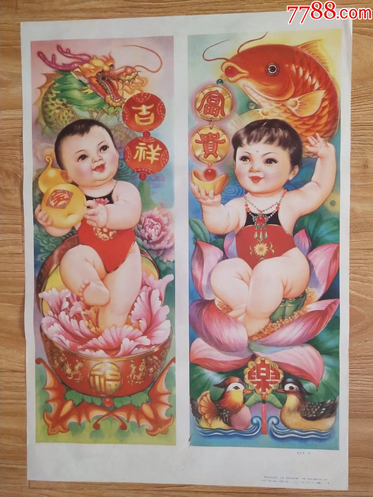 吉祥富贵【缺上屏】-年画/宣传画-7788商城__七七八八商品交易平台