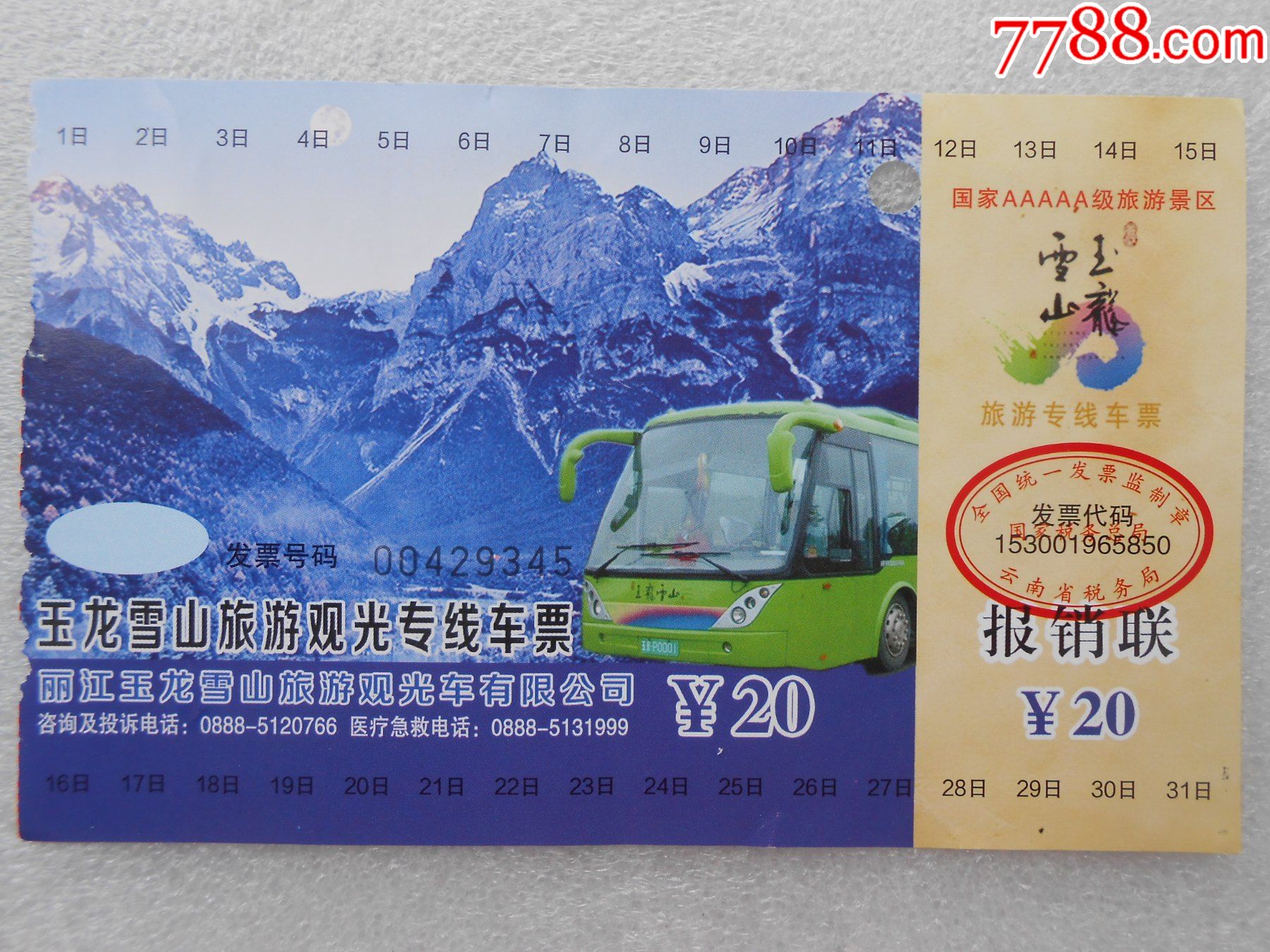 成都玉龙雪山门票图片