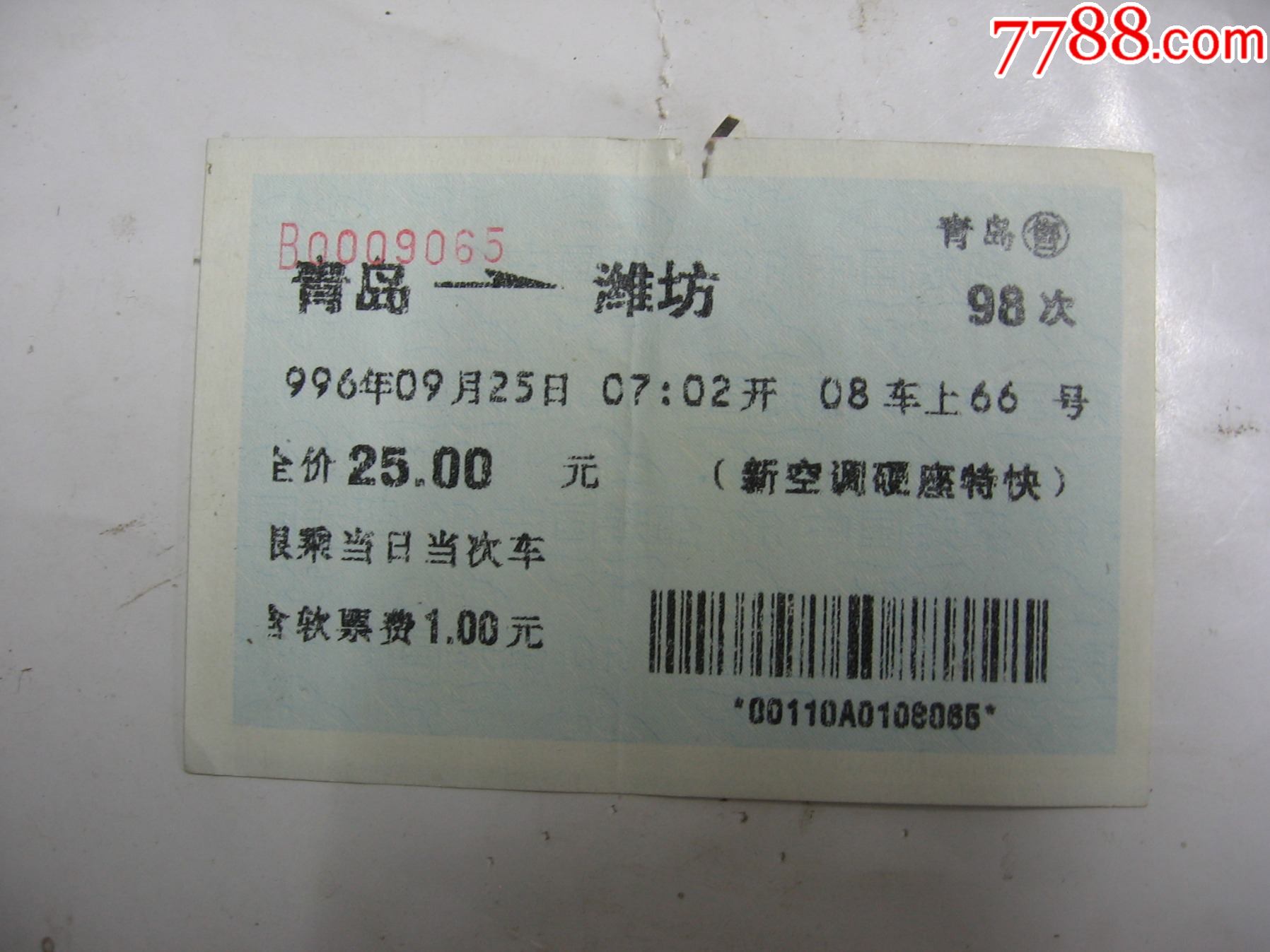 青岛潍坊蓝色火车票