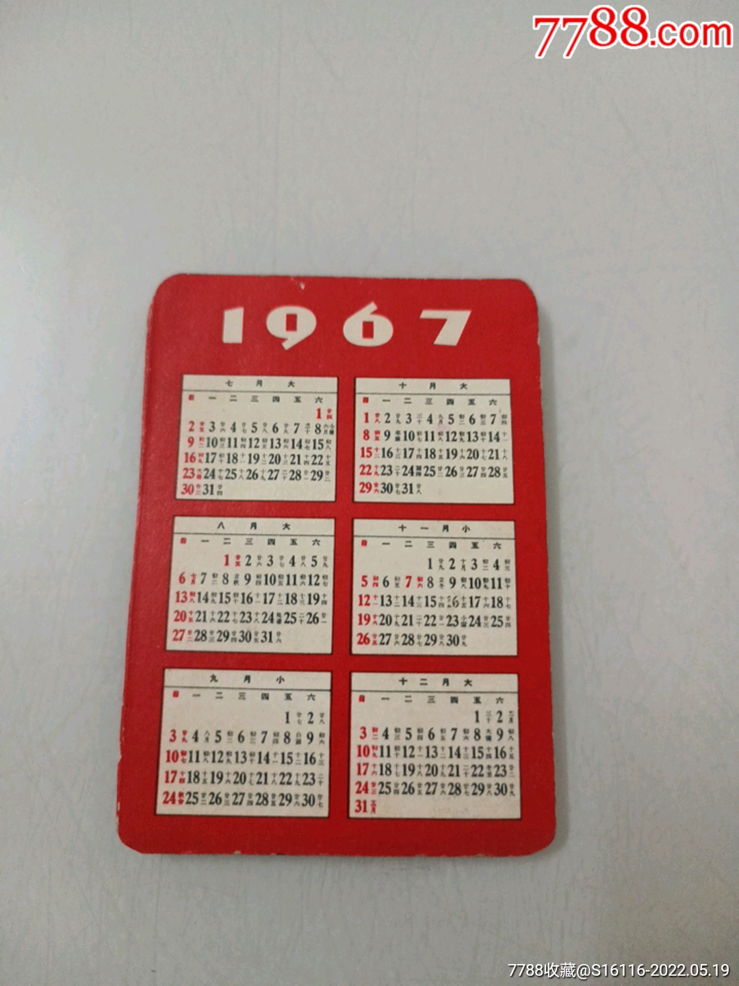 1967年年历片