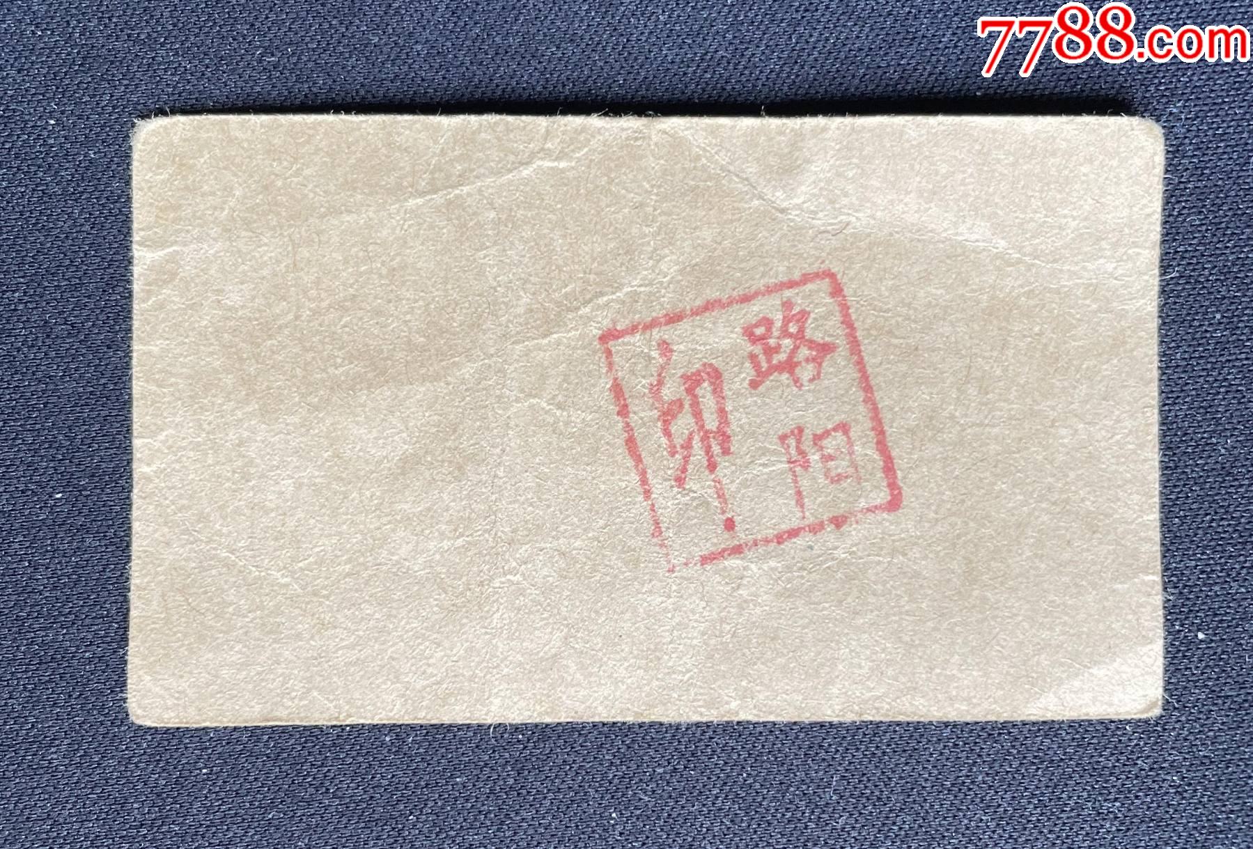 水票_價(jià)格2元【平面收藏店】_第2張_7788收藏__收藏?zé)峋€