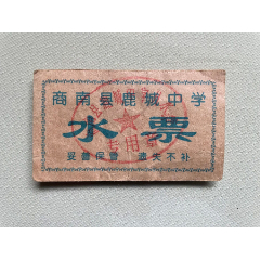 水票(se87177263)_平面收藏店