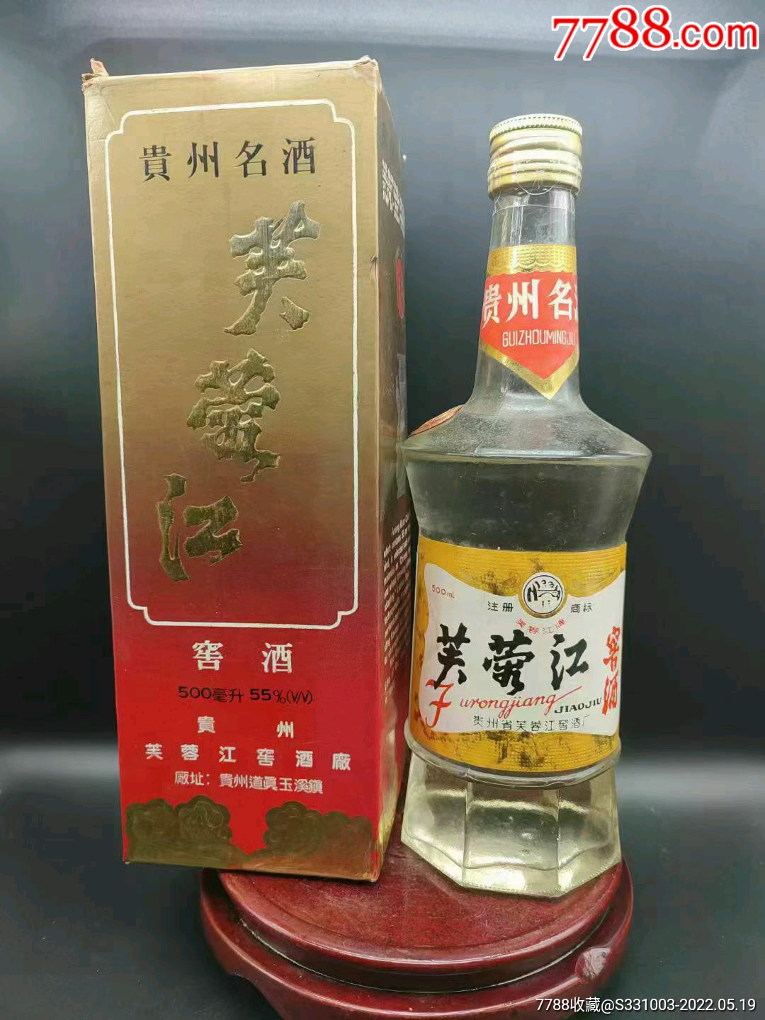 91年贵州芙蓉江不断不滑带鉴定-价格:2180元-se87177338-老酒收藏