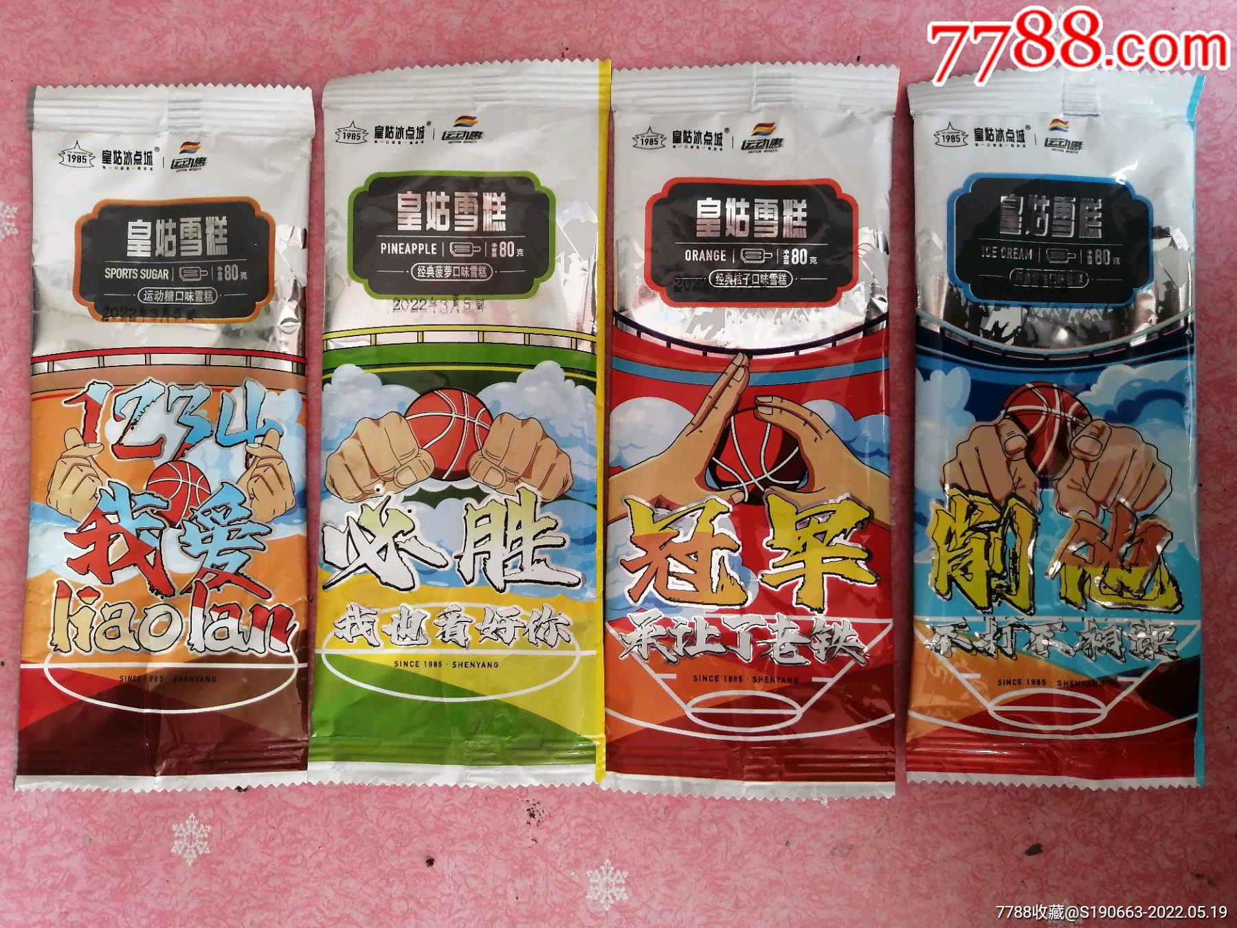 雪糕袋皇姑雪糕cba版