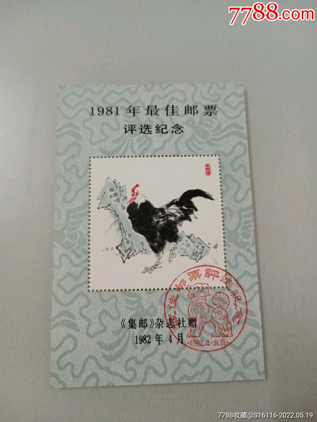 1981年邮票目录图片图片