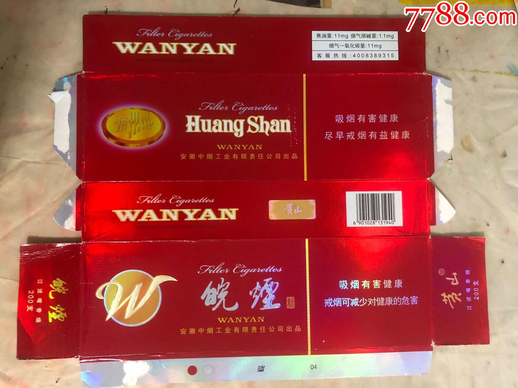 皖烟新12版焦油111111客服400