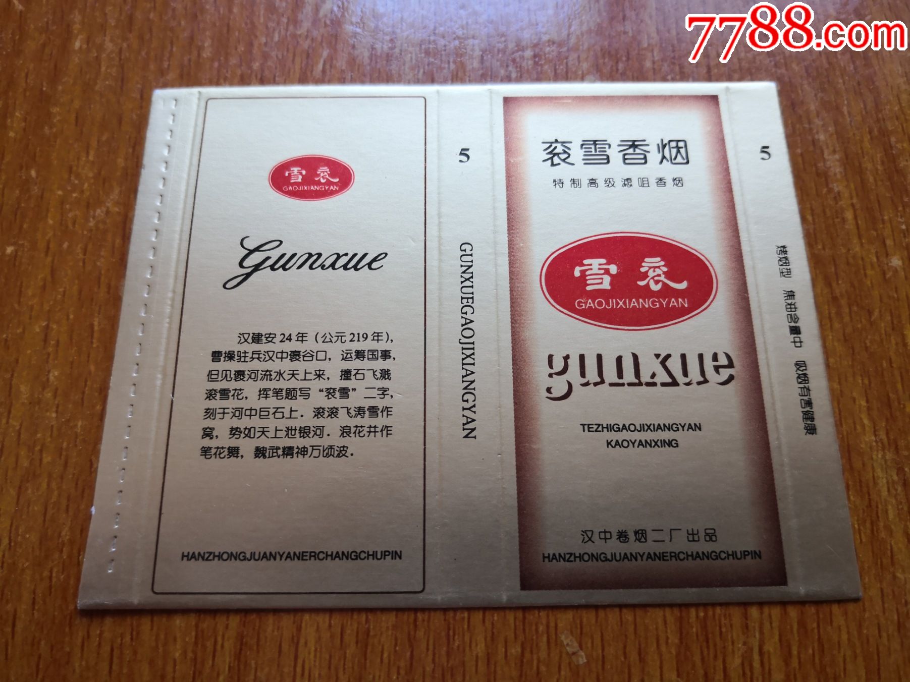 五支卡衮雪焦油中