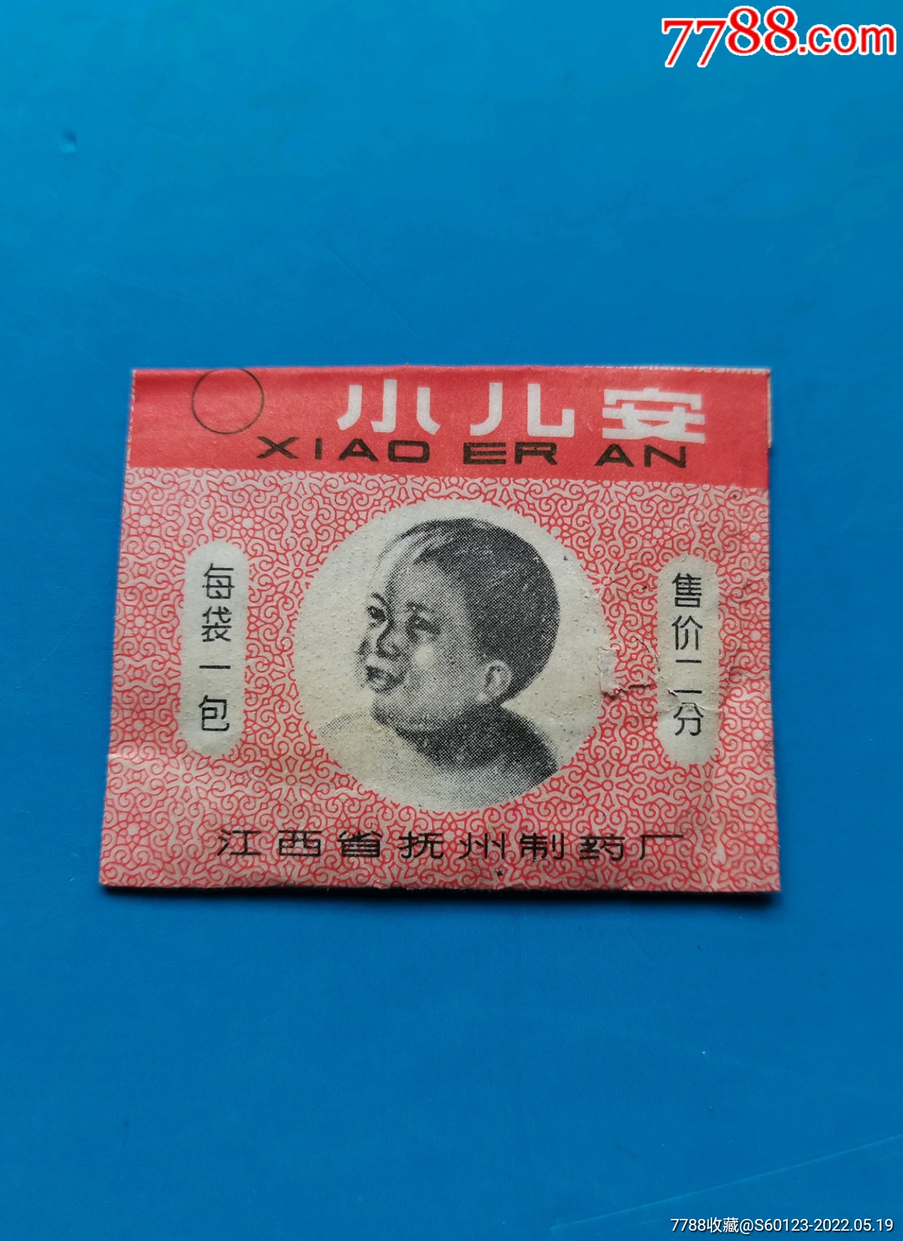 小儿安江西省抚州制药厂