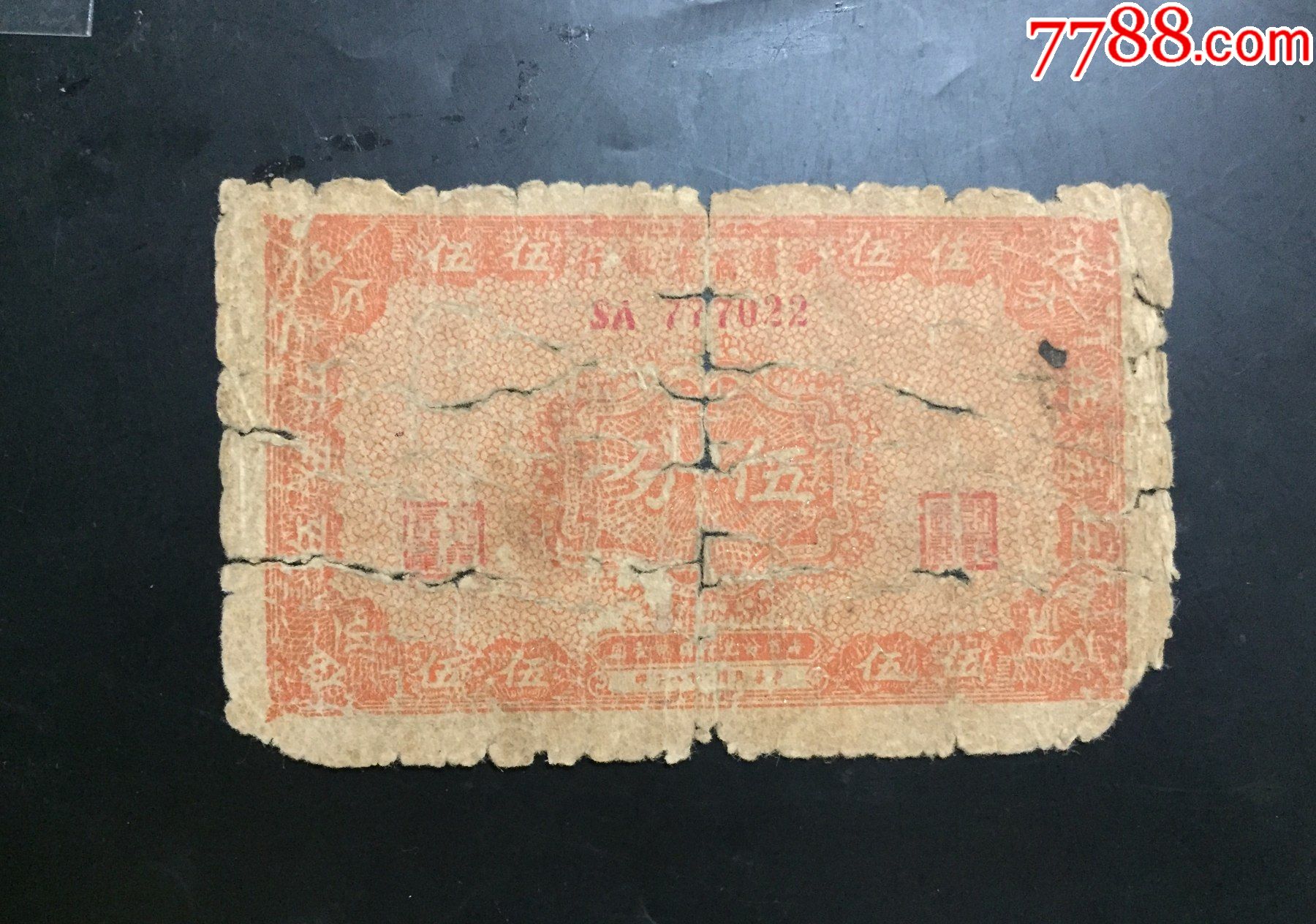 新疆商业银行5分新疆纸币