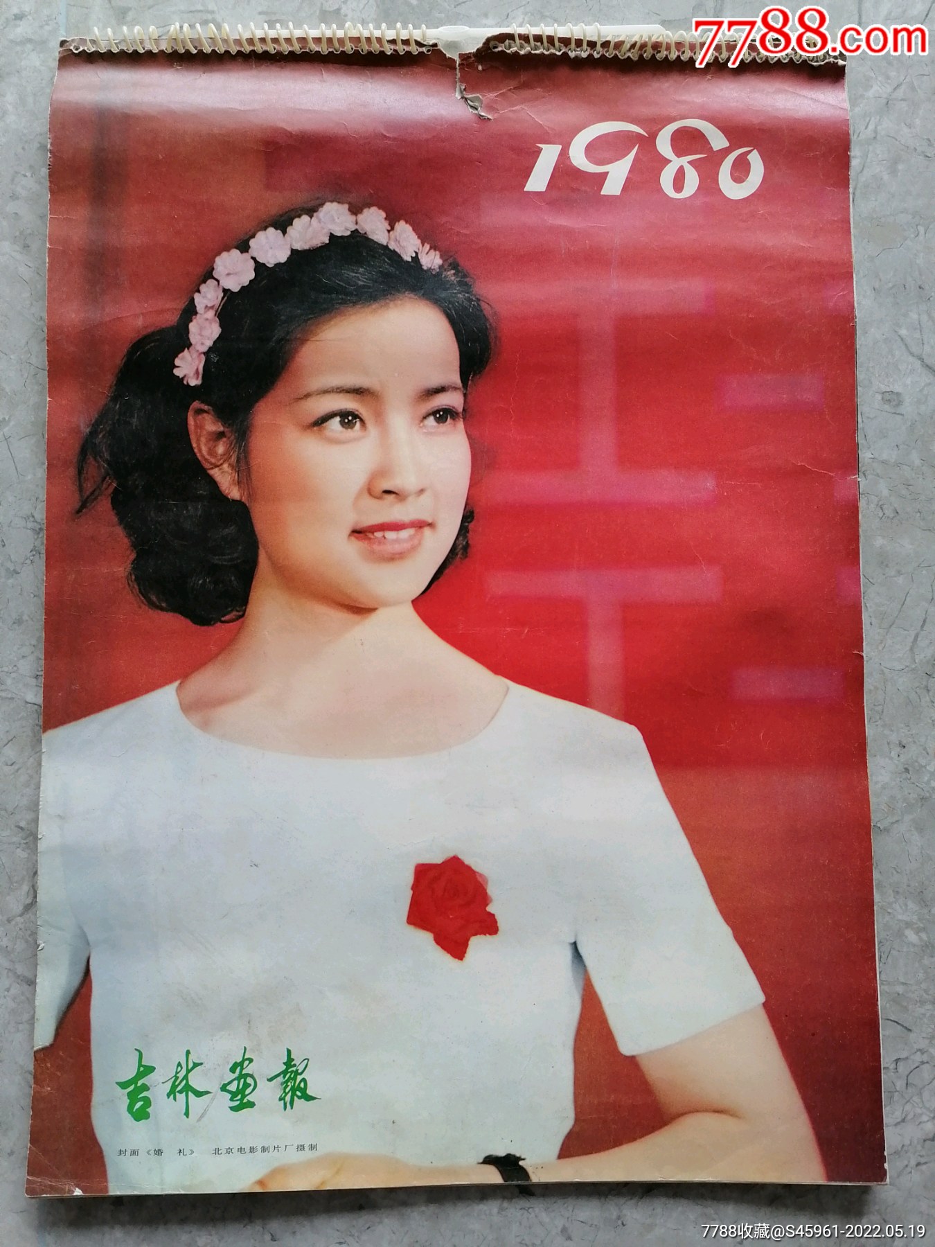老挂历八十年代中国影星_挂历/台历_图片欣赏_收藏价格_7788烟标收藏