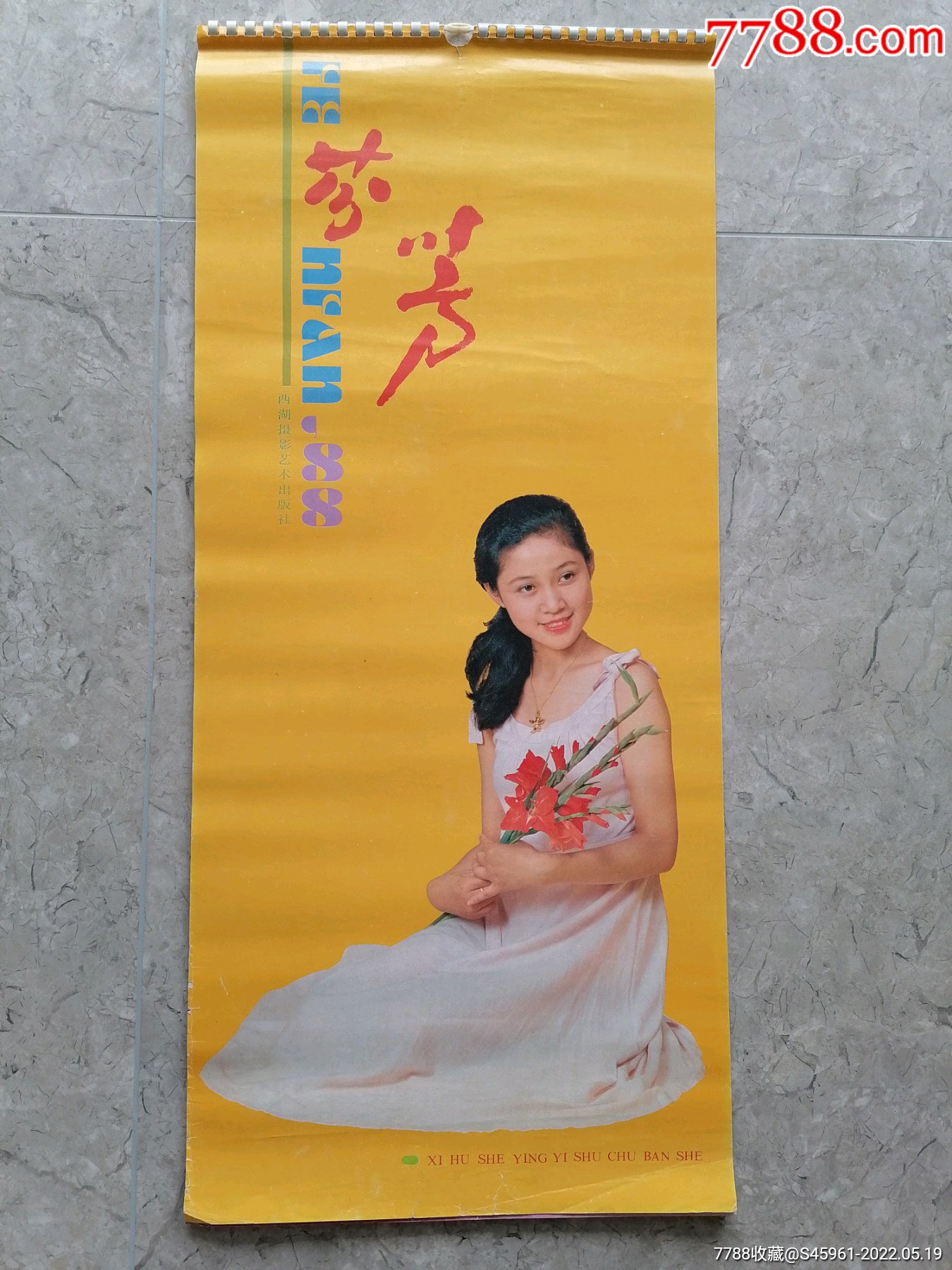 1988年美女挂历西湖摄影艺术出版社芬芳13张全