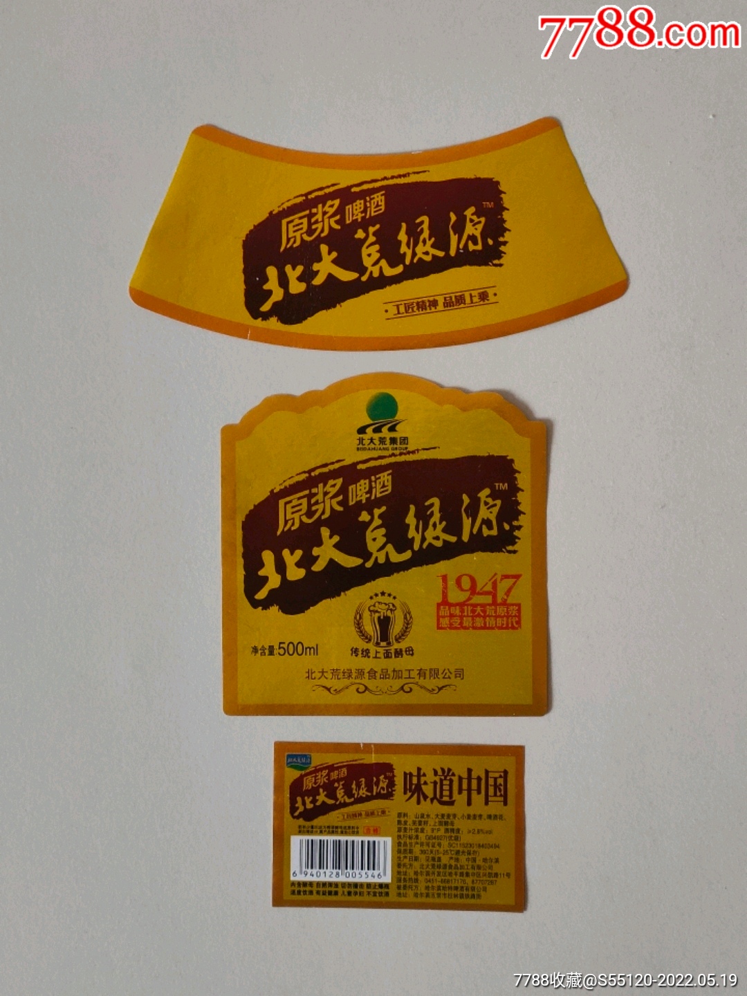 北大荒绿源啤酒