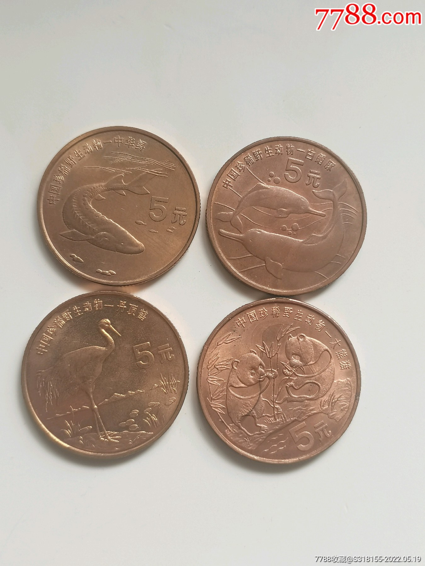 中国珍稀动物大熊猫丹顶鹤白鳍豚中华鲟老铜纪念币4枚