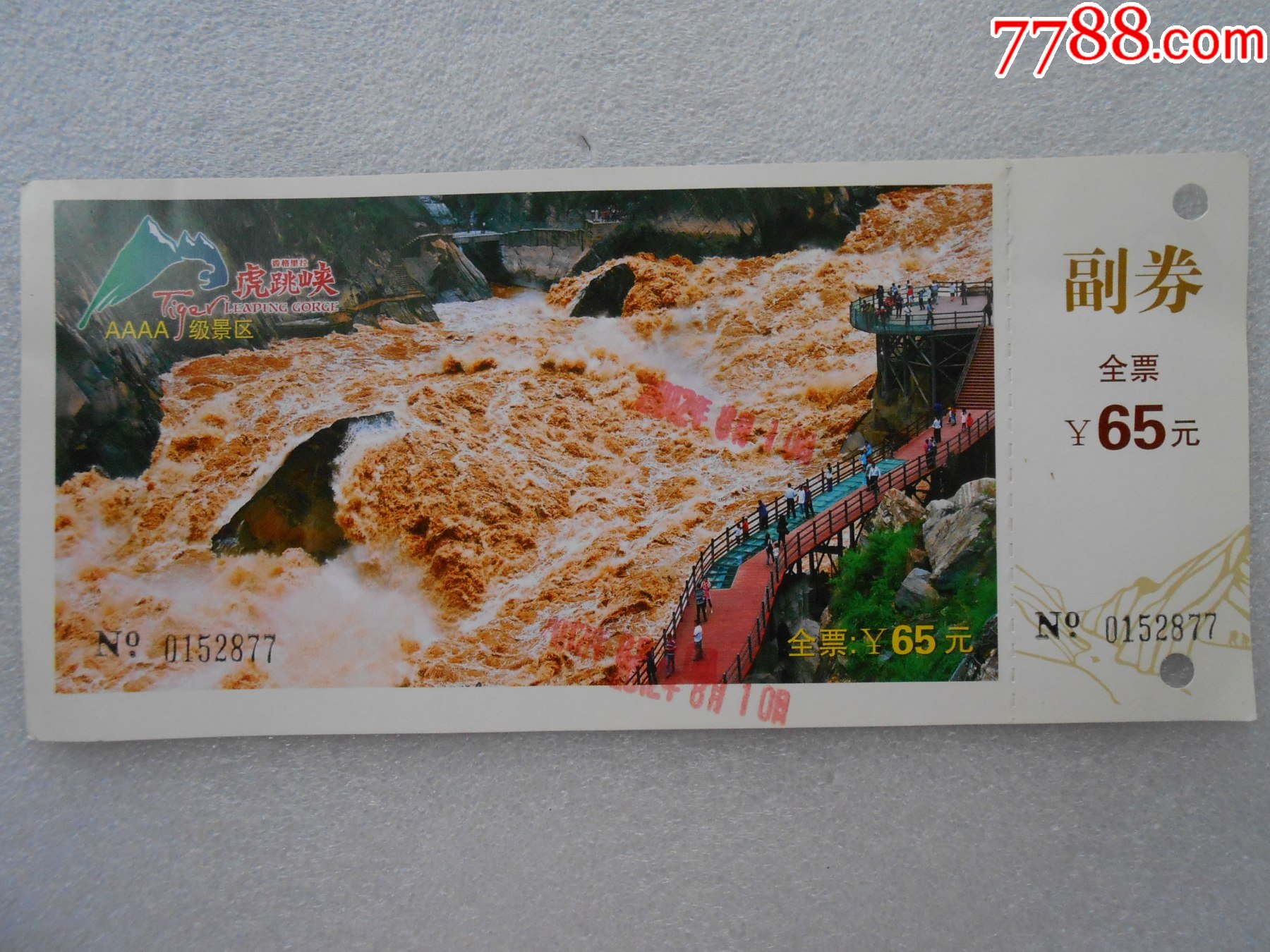 虎跳峡-旅游景点门票-7788宣纸