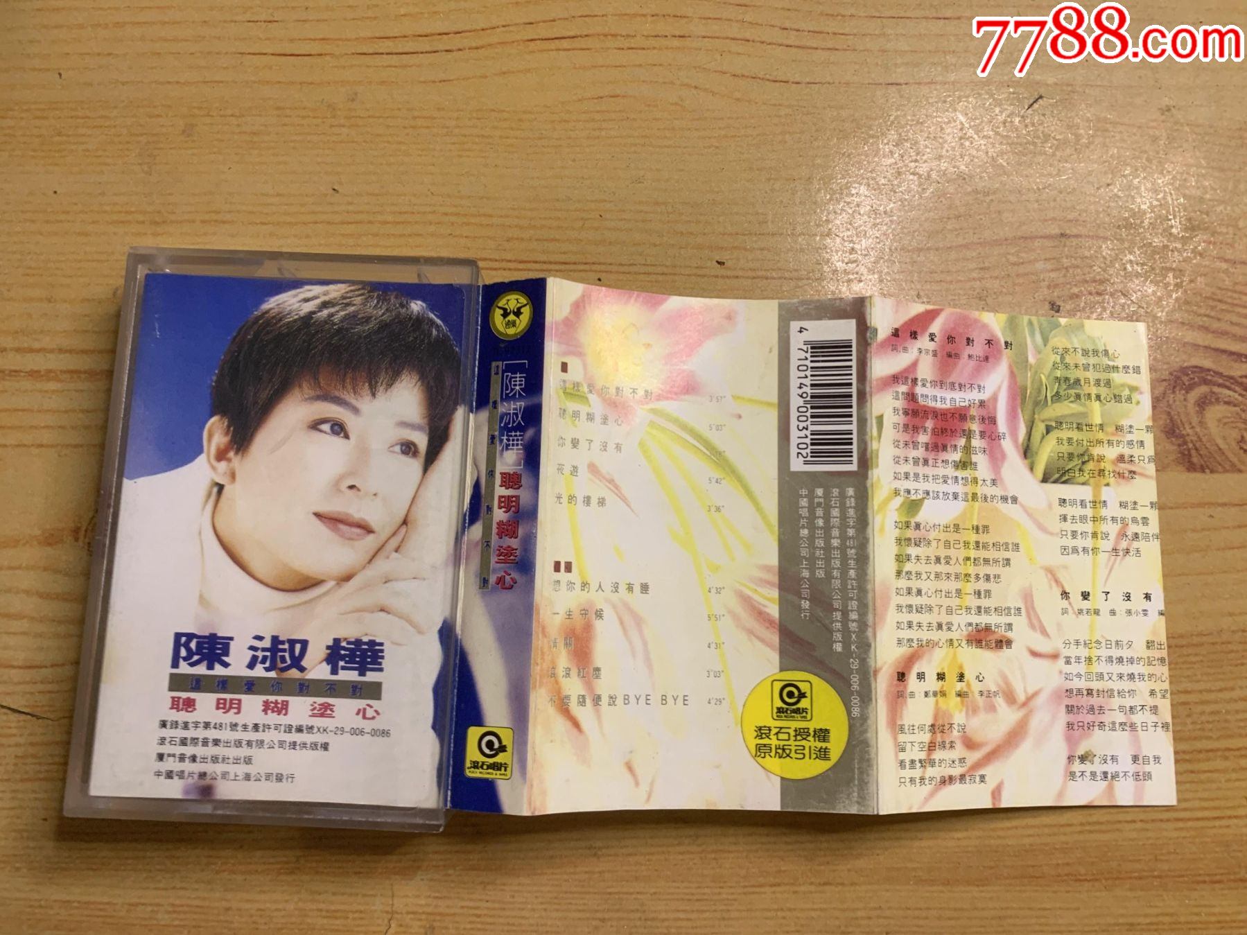 陈淑桦聪明糊涂心