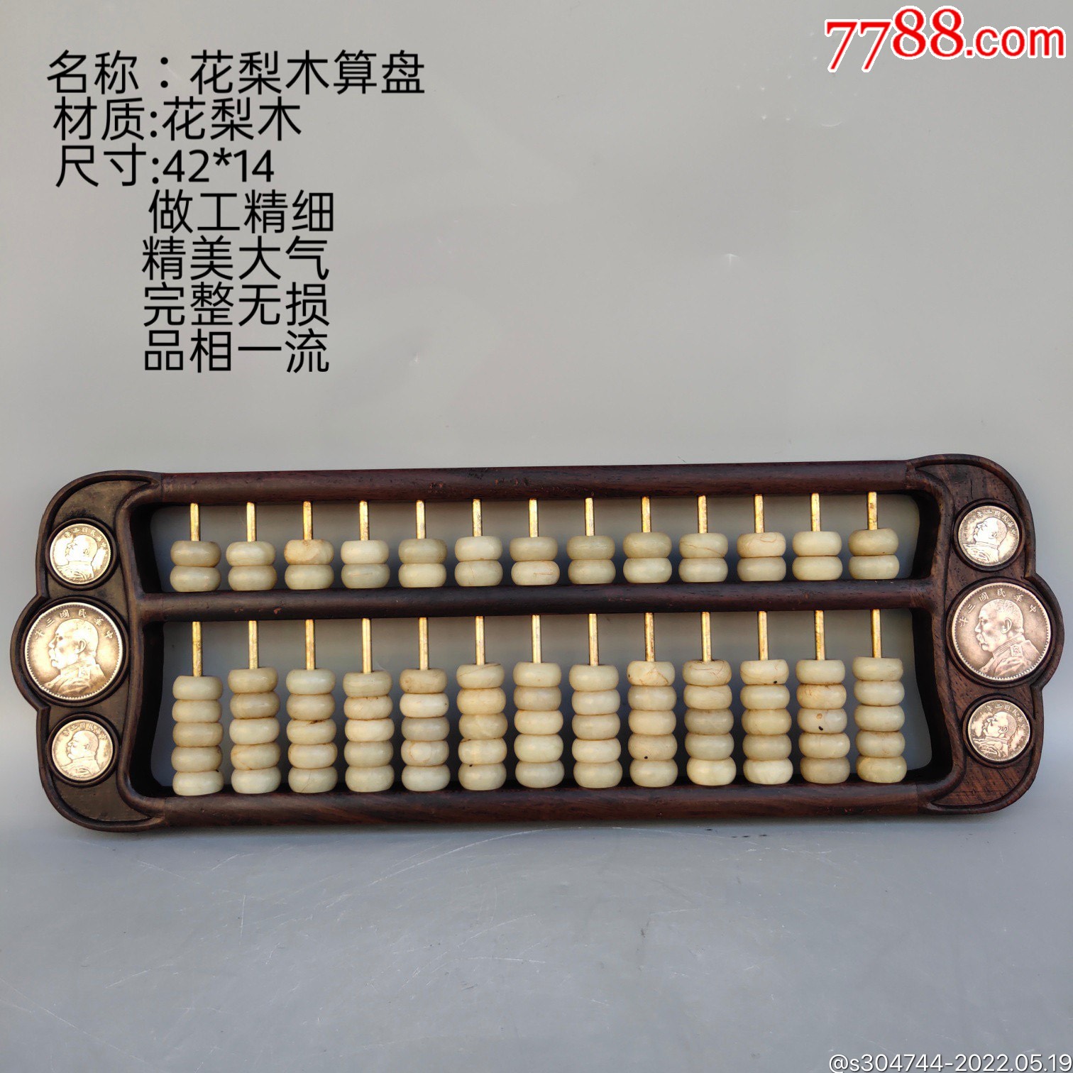 做工精巧聚财纳福,完整无损包浆老道_算盘_图片收藏_回收价格_7788