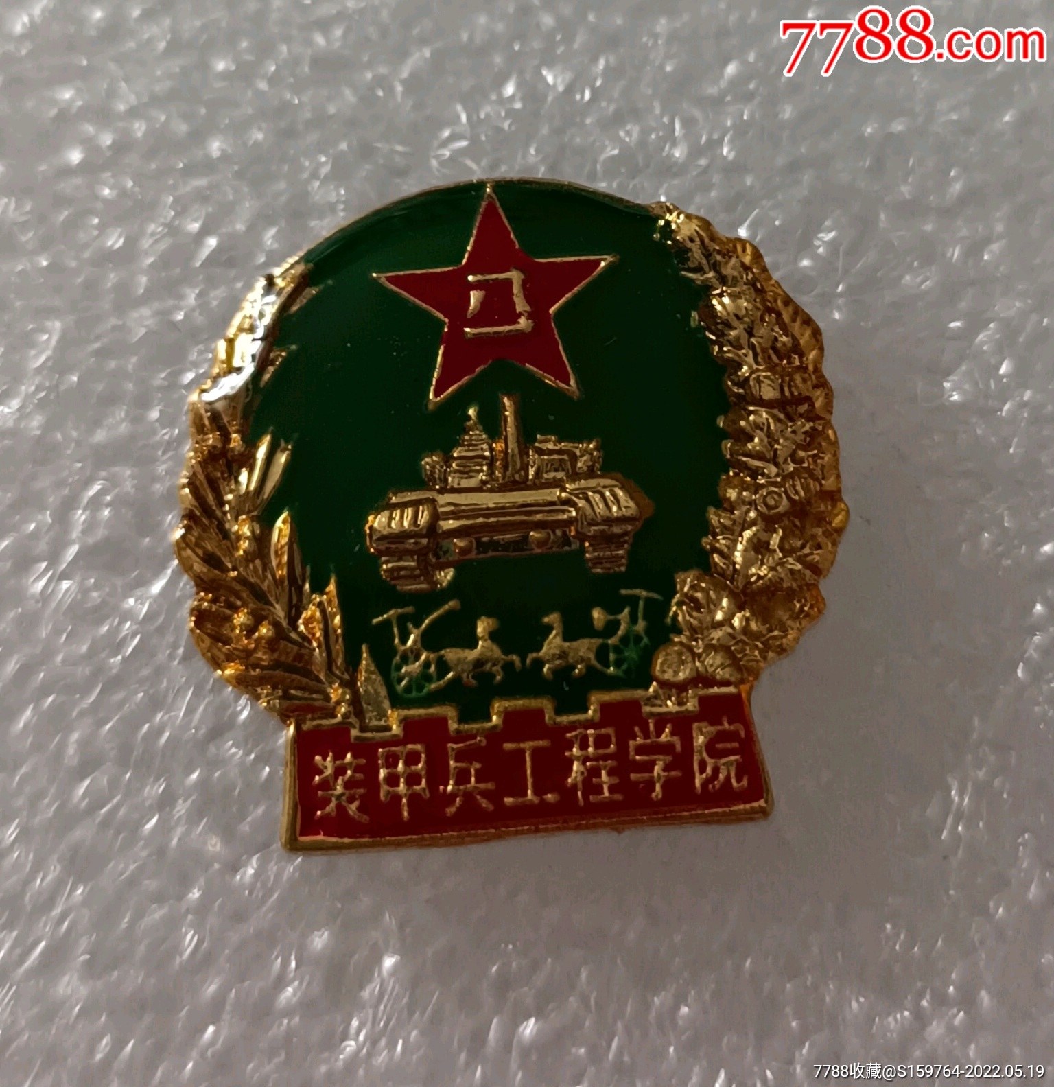 装甲兵工程学院-价格:45元-se87182665-校徽/毕业章-零售-7788收藏