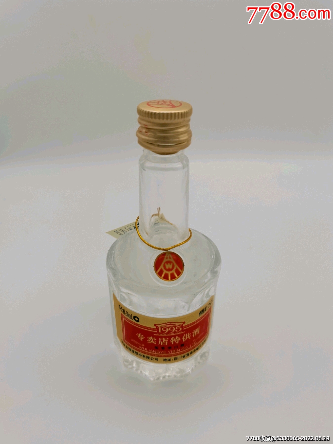 五粮液1995专卖店特小酒版两支