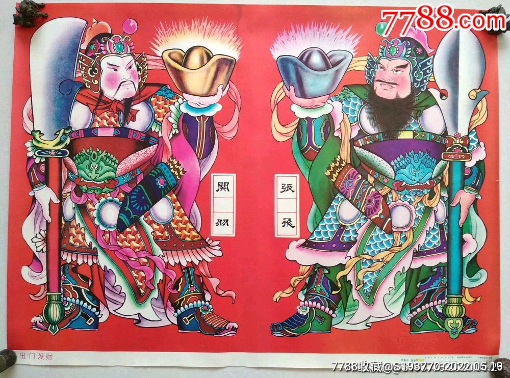 出门发财门神关羽张飞保真包邮