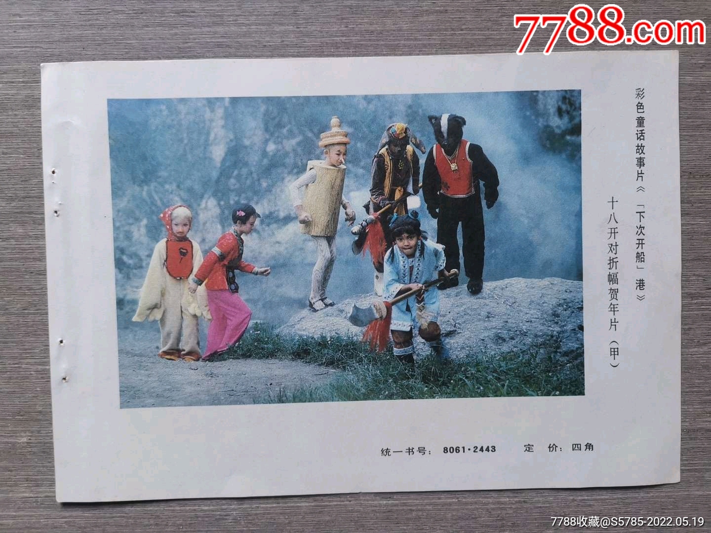 彩色童话故事片下次开船港