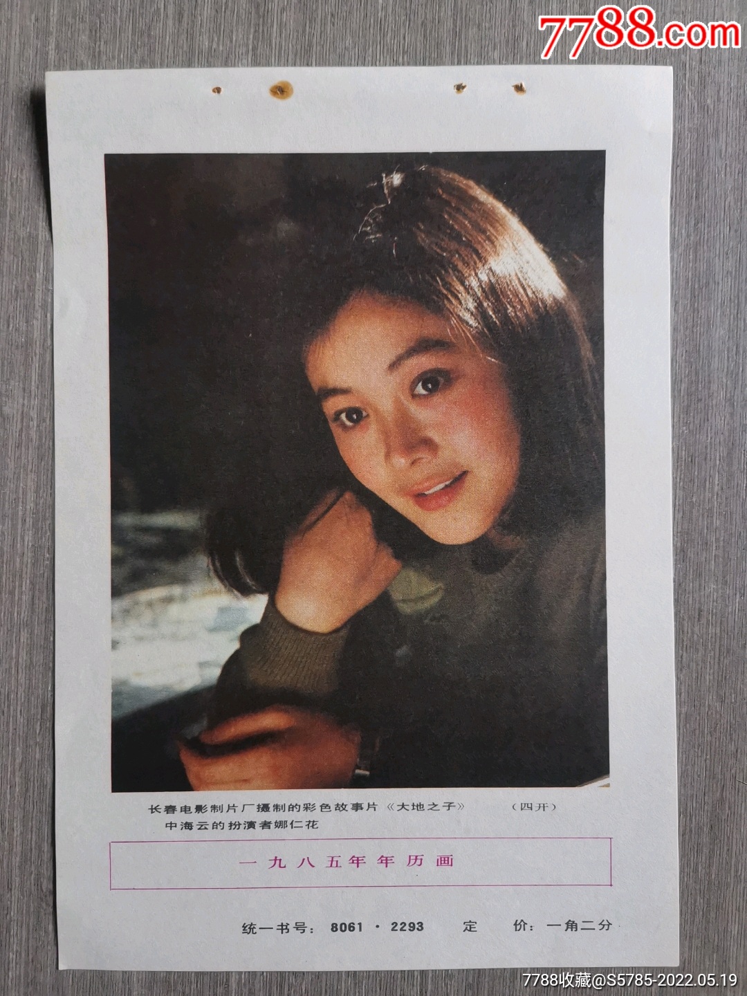 大地之子中海云的扮演者娜仁花