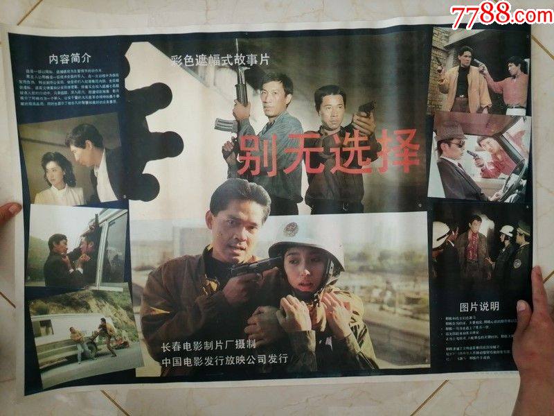 电影海报别无选择对开