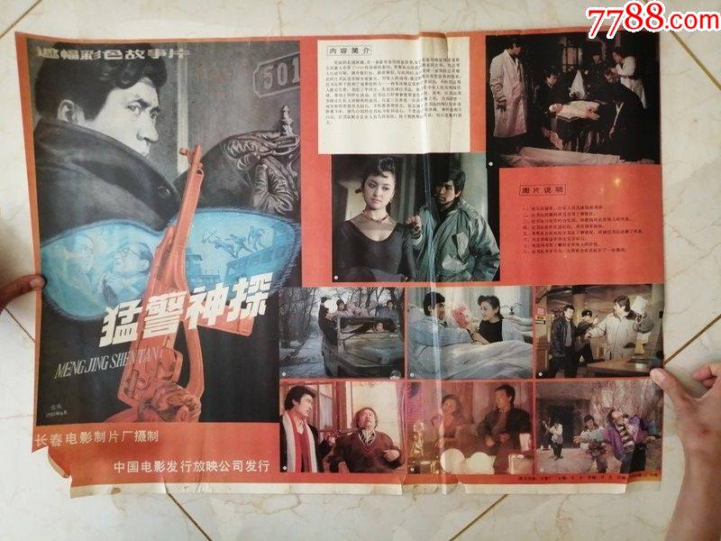 电影海报猛警神探对开