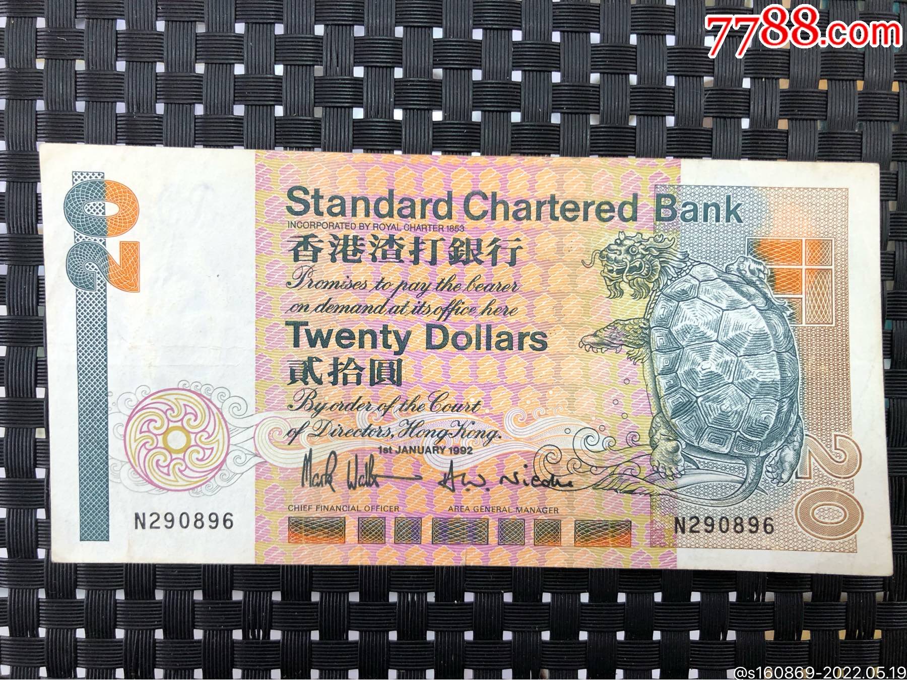 老港元港币1992年香港渣打银行20元纸币号码n290896无47好号
