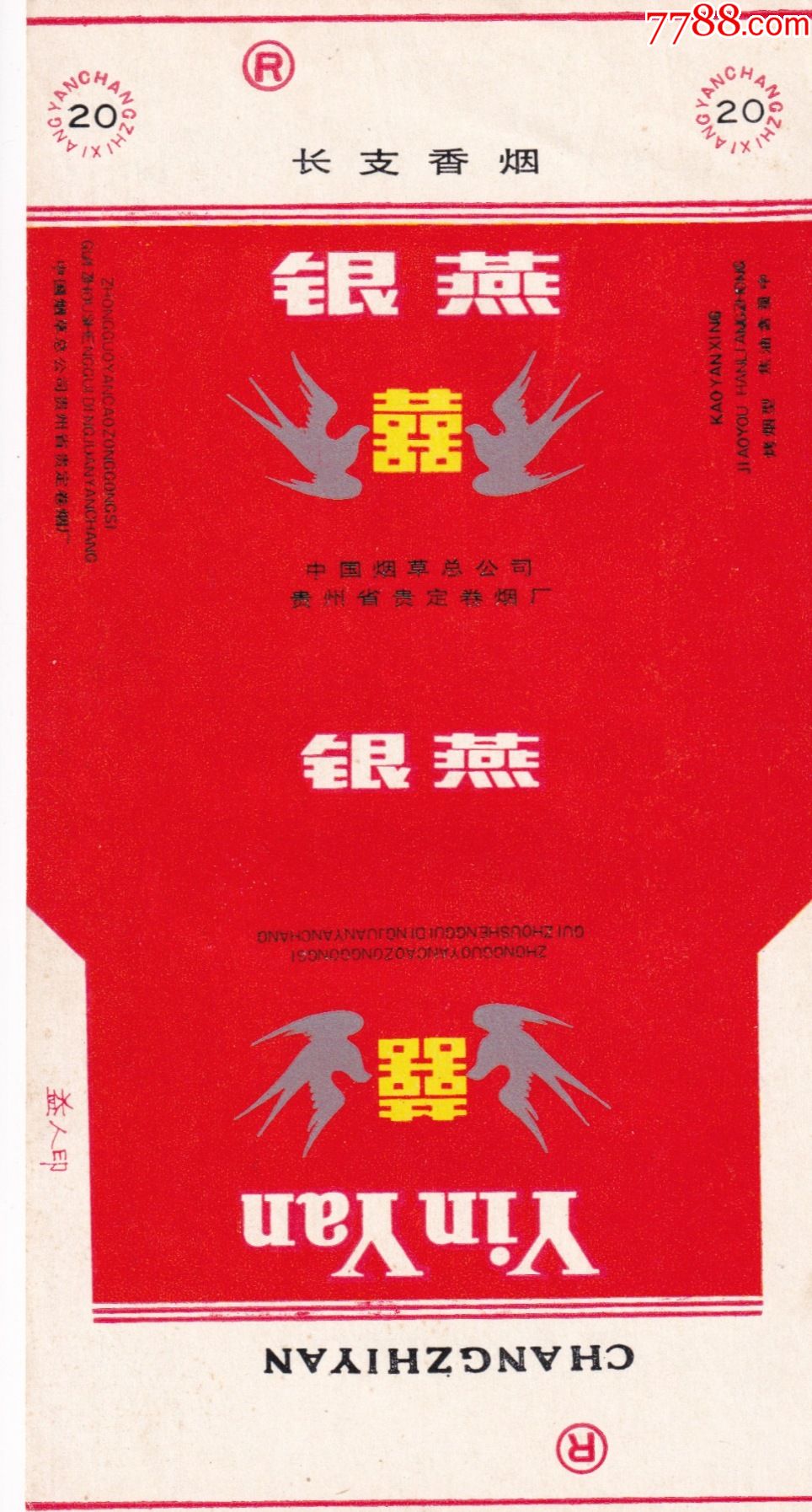 银燕