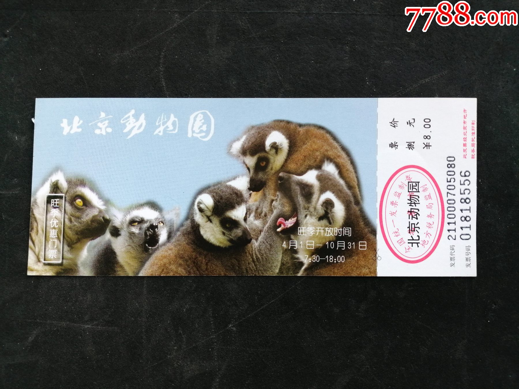 北京动物园,2张