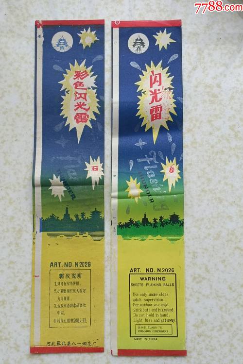 闪光雷彩色闪光雷